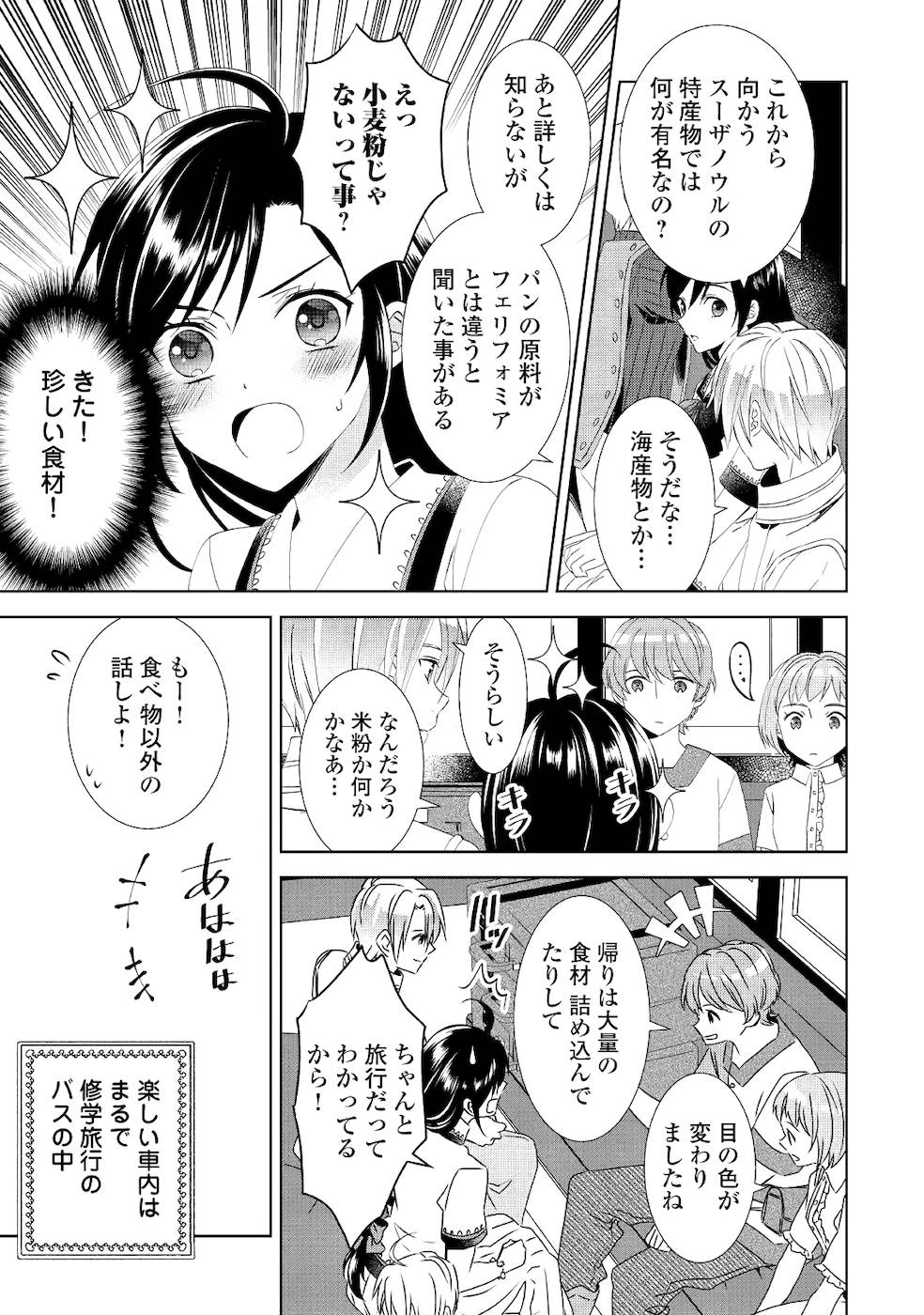 異世界でカフェを開店しました。 第58話 - Page 15