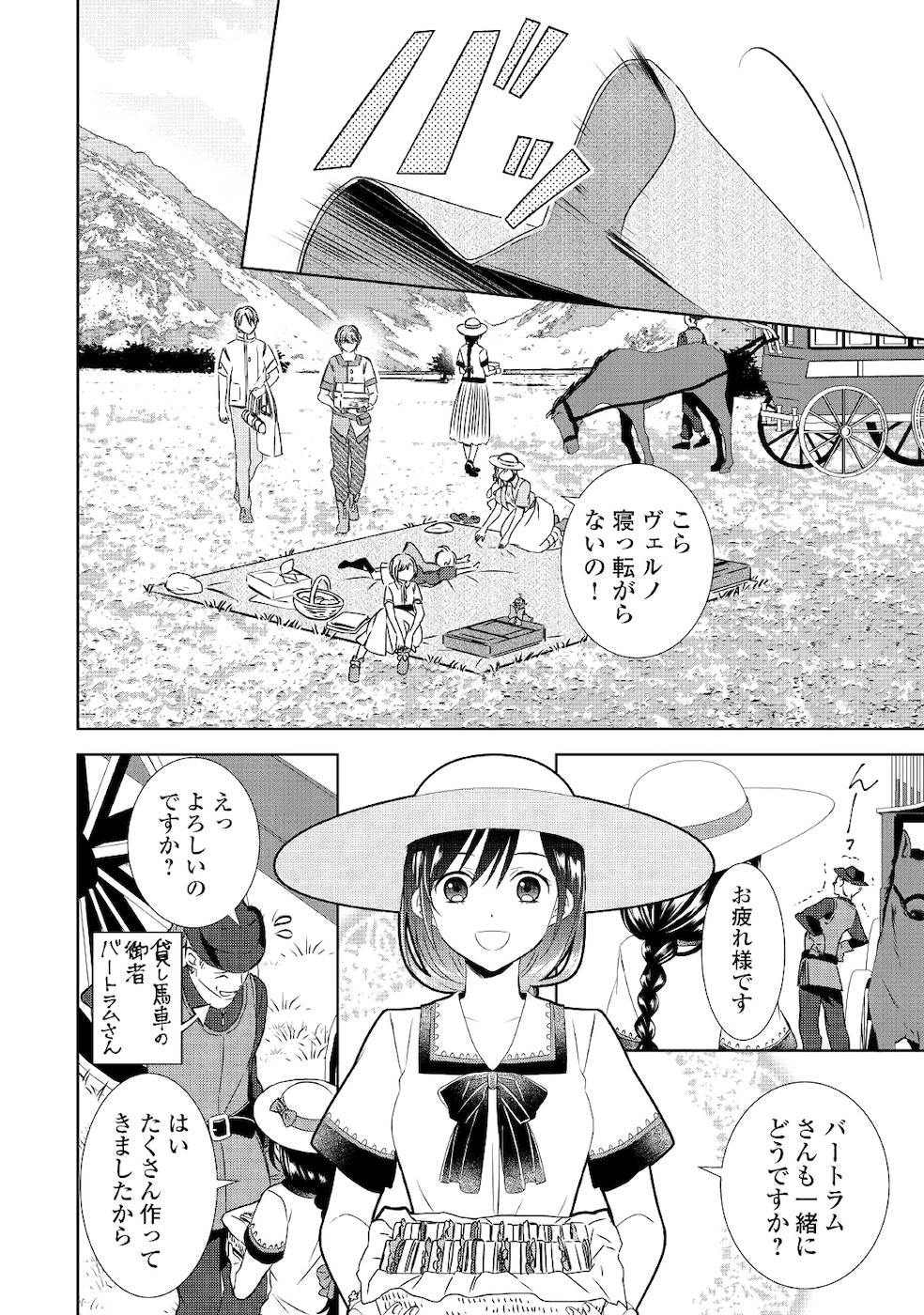 異世界でカフェを開店しました。 第58話 - Page 16