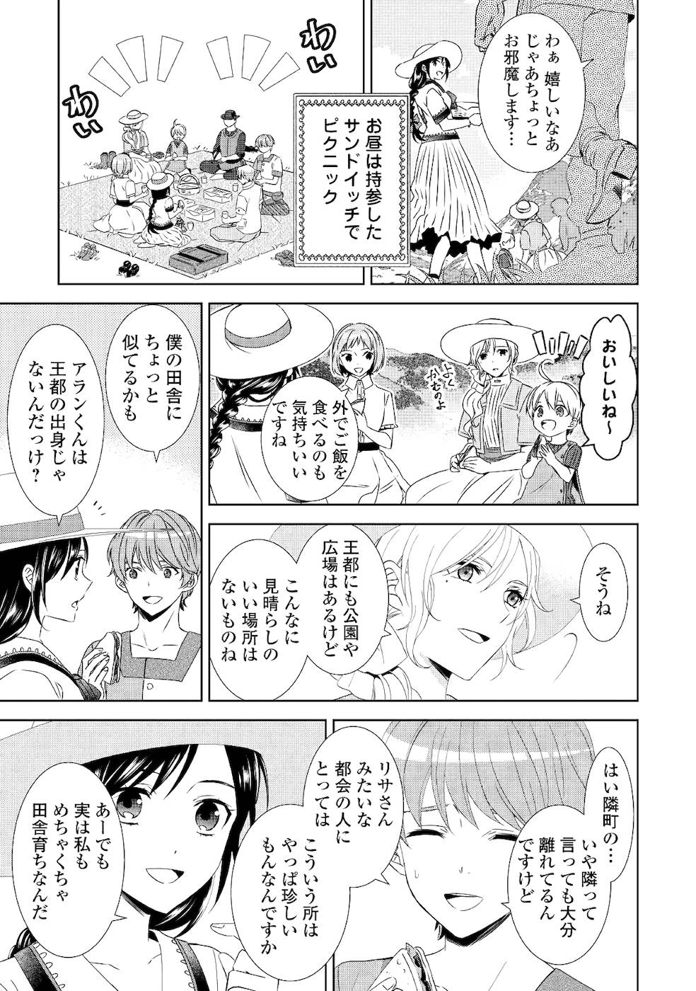 異世界でカフェを開店しました。 第58話 - Page 17