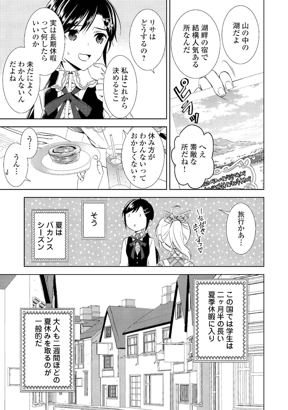 異世界でカフェを開店しました。 第58話 - Page 3