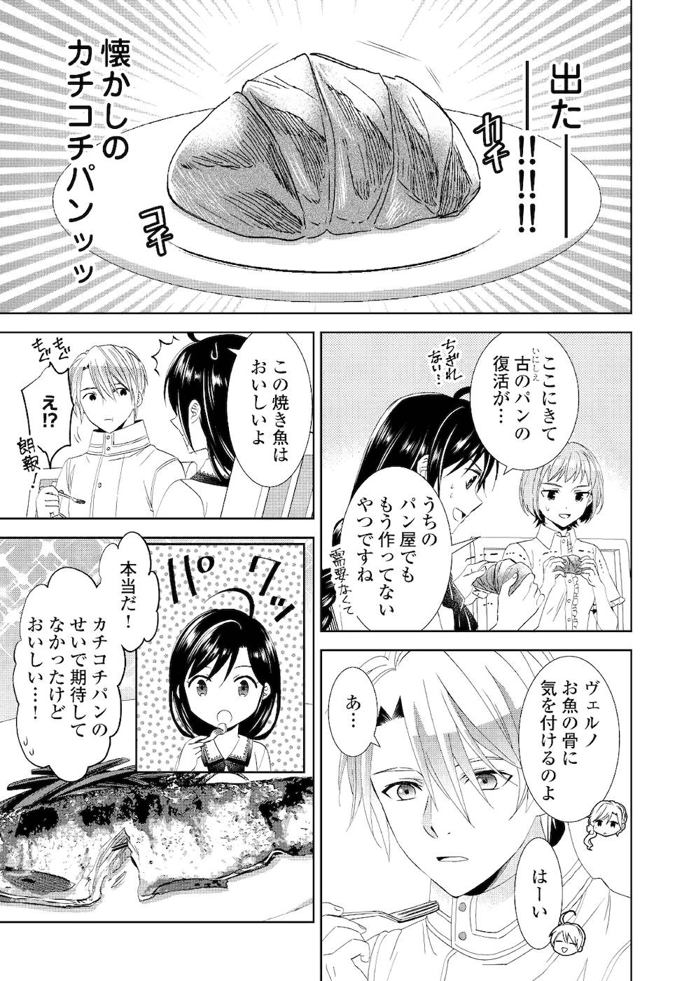 異世界でカフェを開店しました。 第58話 - Page 21