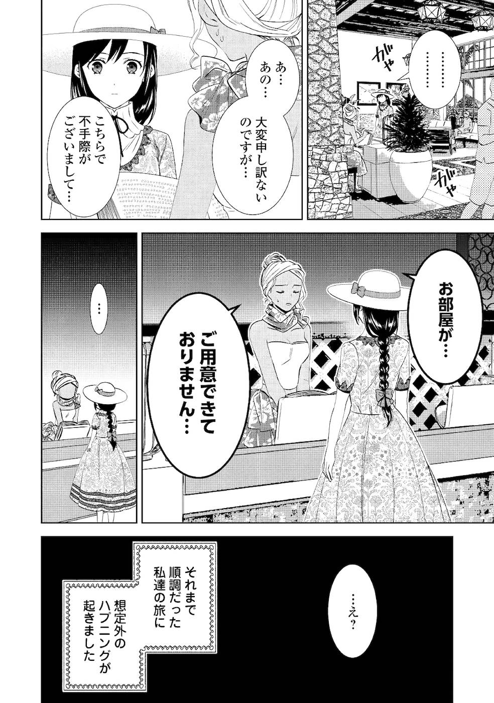 異世界でカフェを開店しました。 第58話 - Page 28