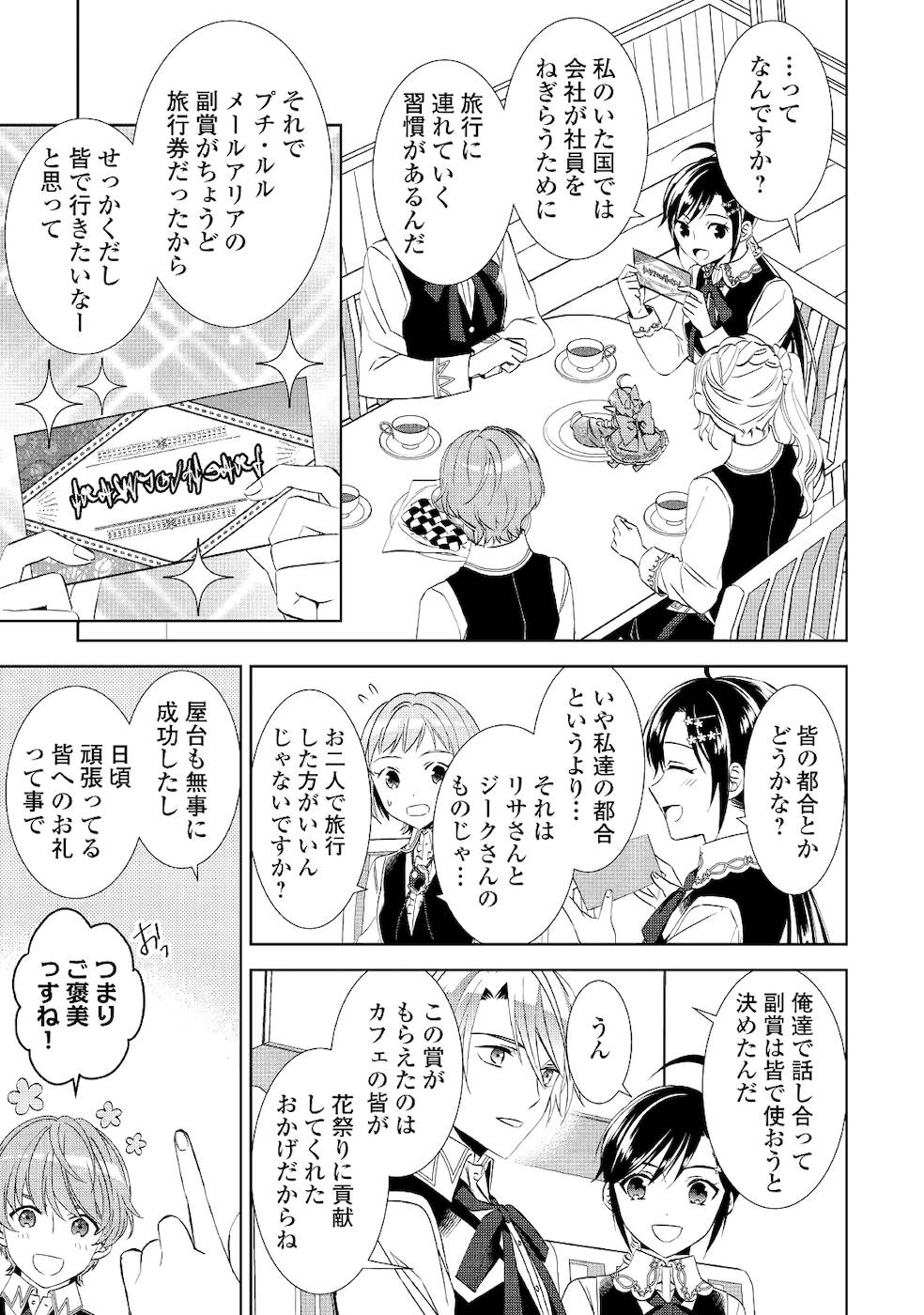 異世界でカフェを開店しました。 第58話 - Page 5