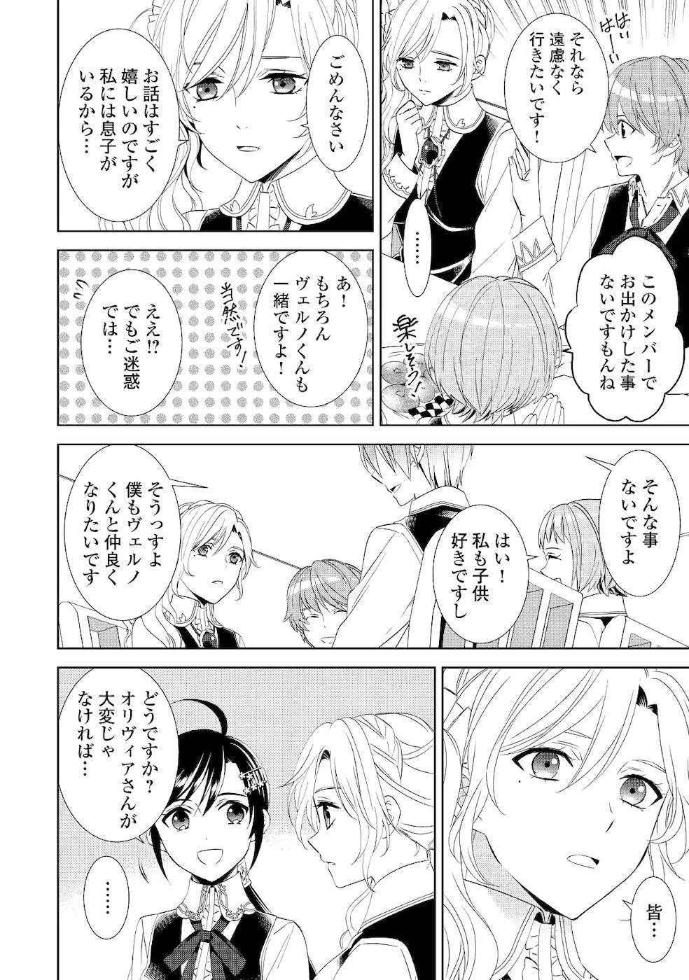 異世界でカフェを開店しました。 第58話 - Page 6