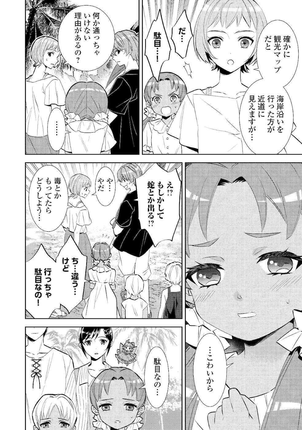 異世界でカフェを開店しました。 第59話 - Page 18