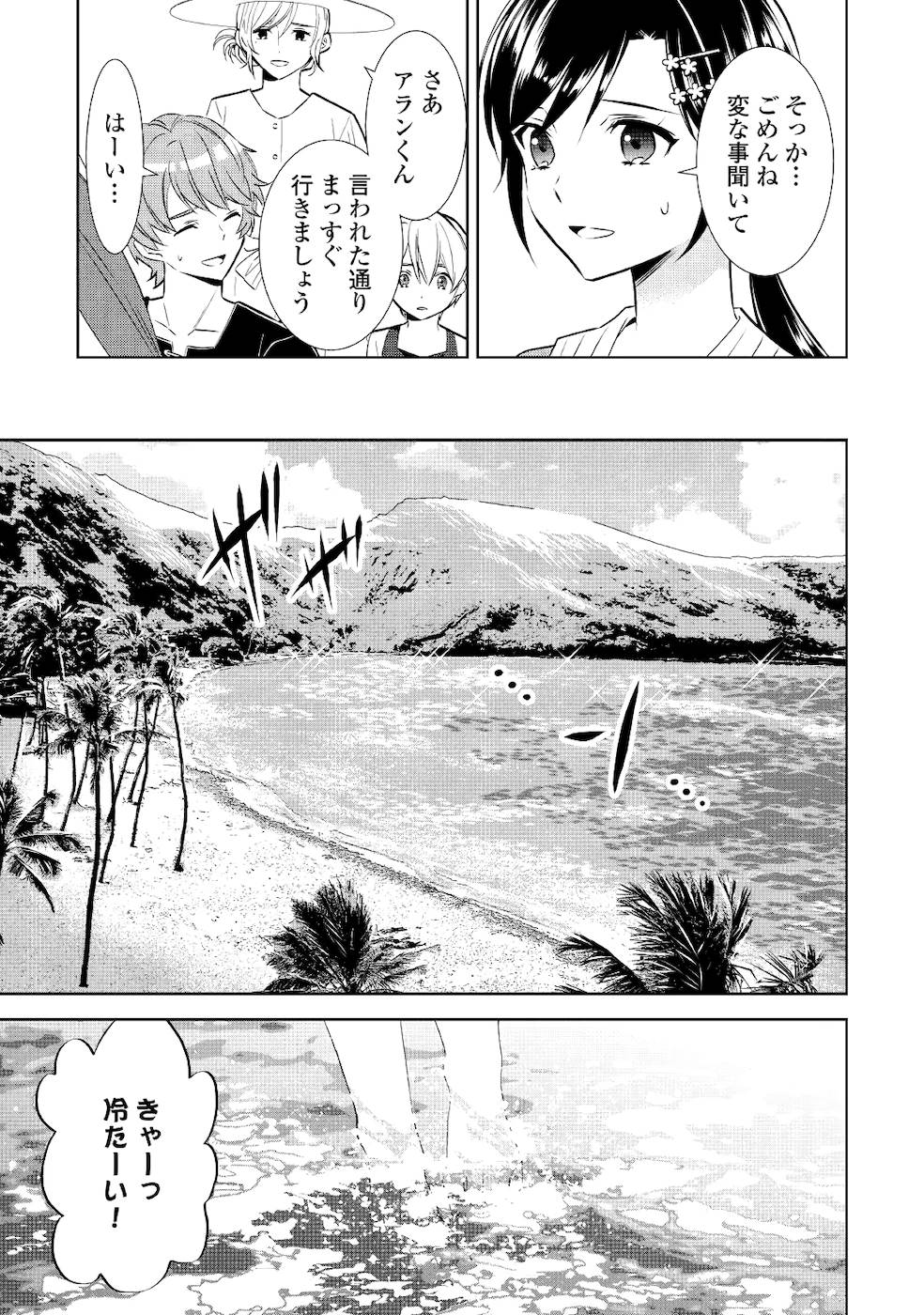 異世界でカフェを開店しました。 第59話 - Page 19