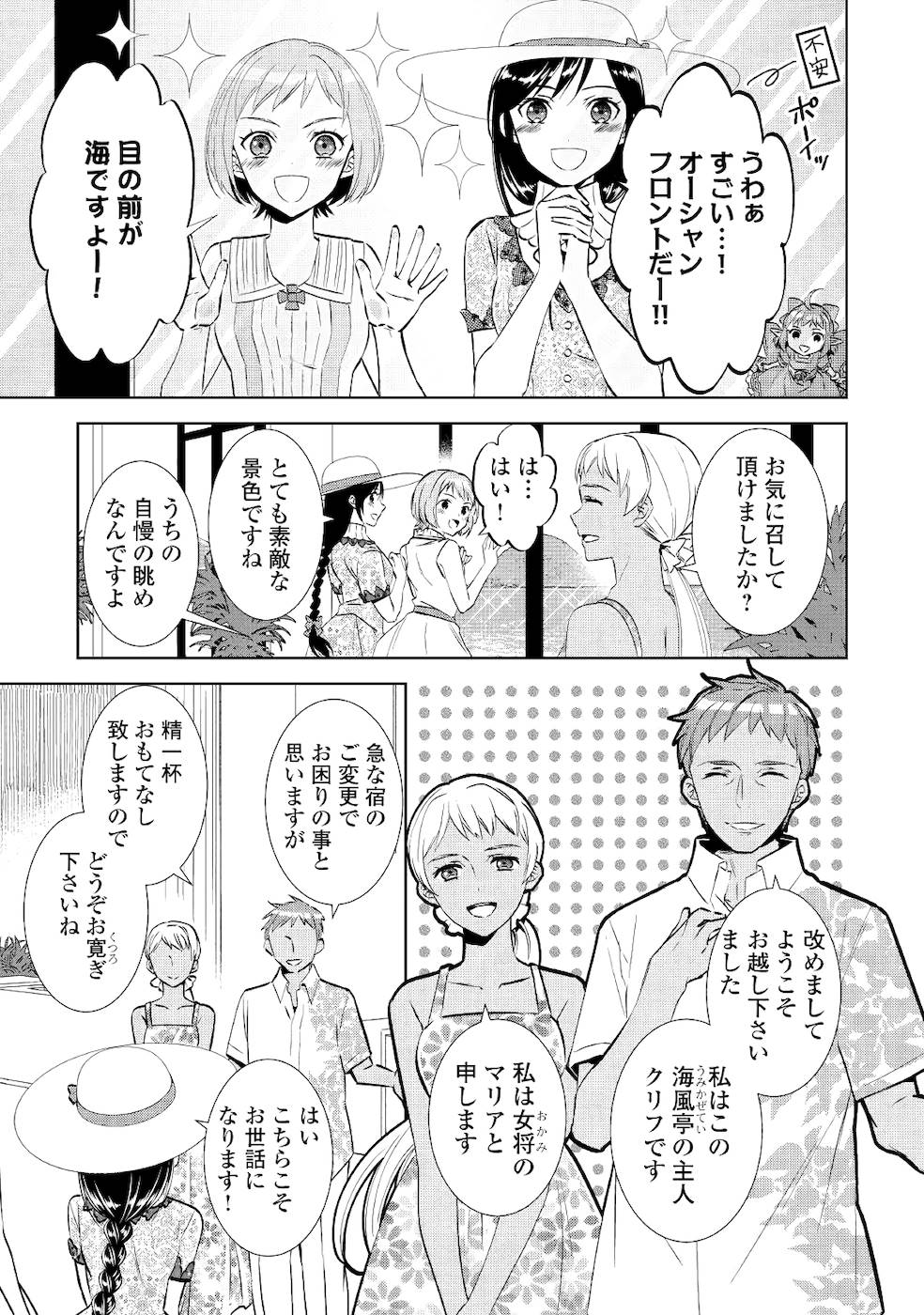 異世界でカフェを開店しました。 第59話 - Page 3