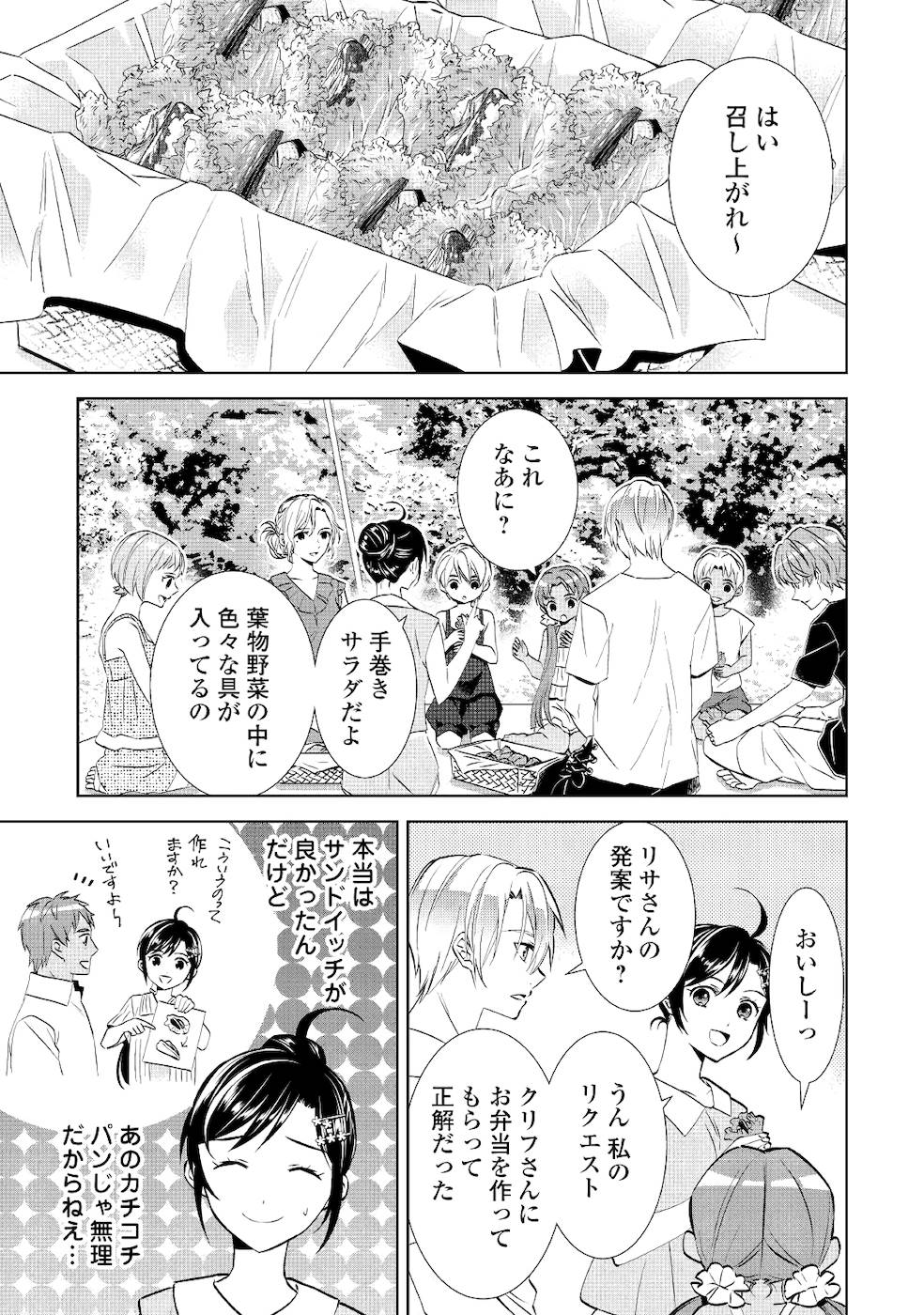 異世界でカフェを開店しました。 第59話 - Page 25