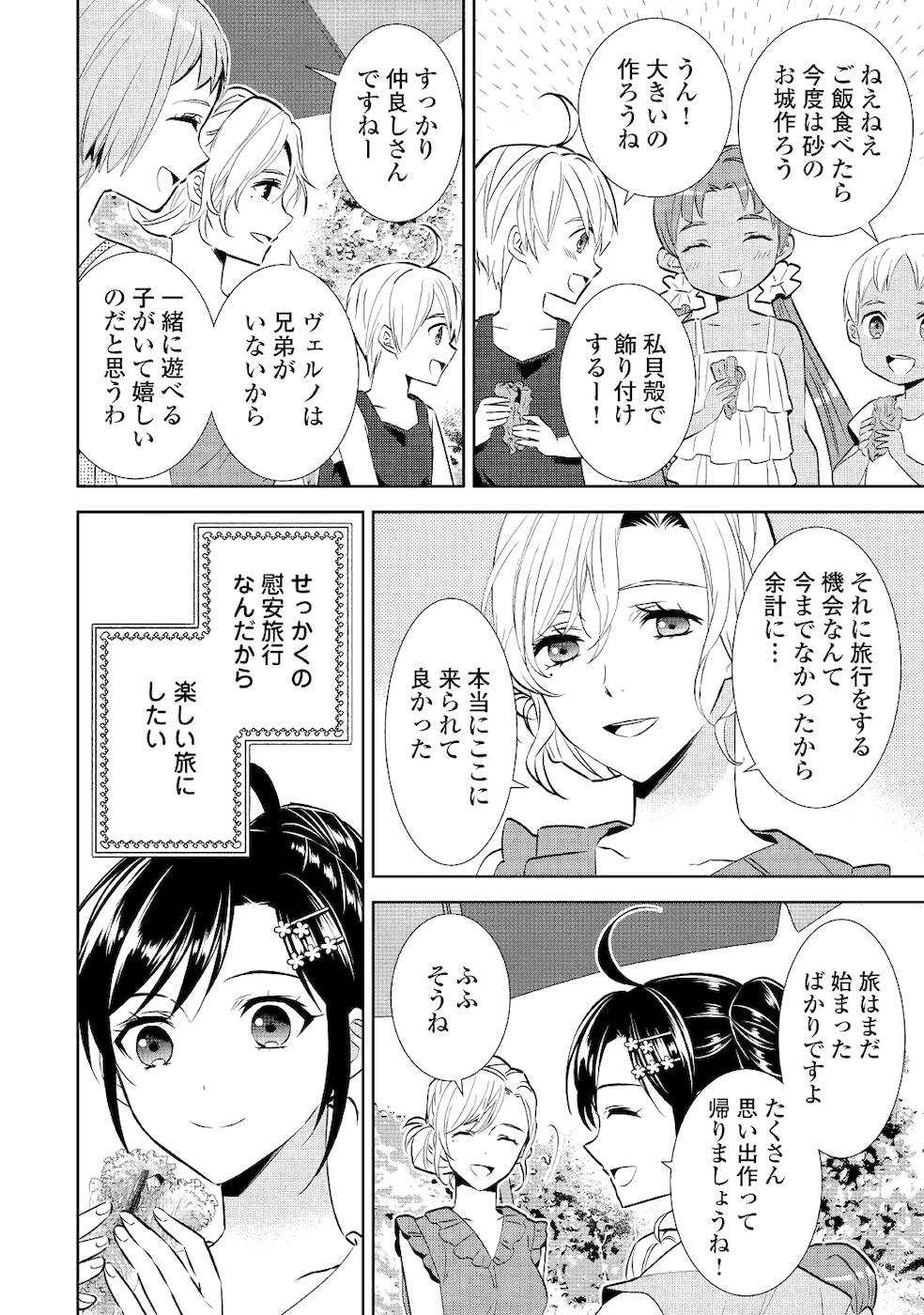 異世界でカフェを開店しました。 第59話 - Page 26