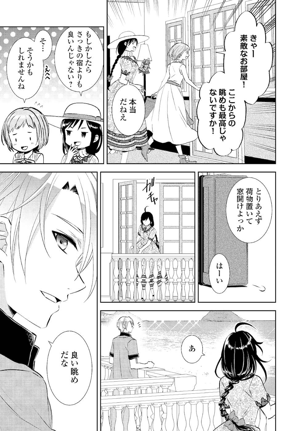 異世界でカフェを開店しました。 第59話 - Page 5