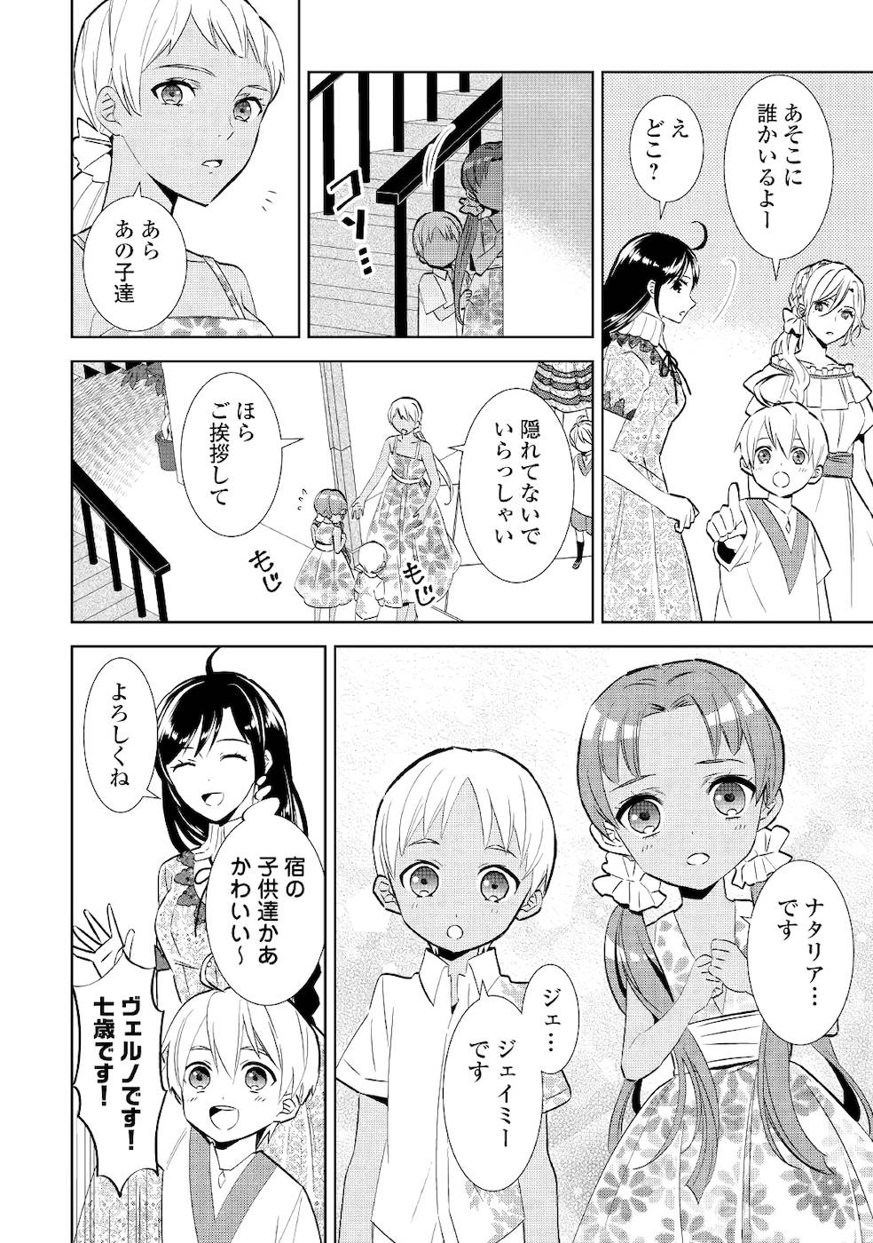 異世界でカフェを開店しました。 第59話 - Page 8