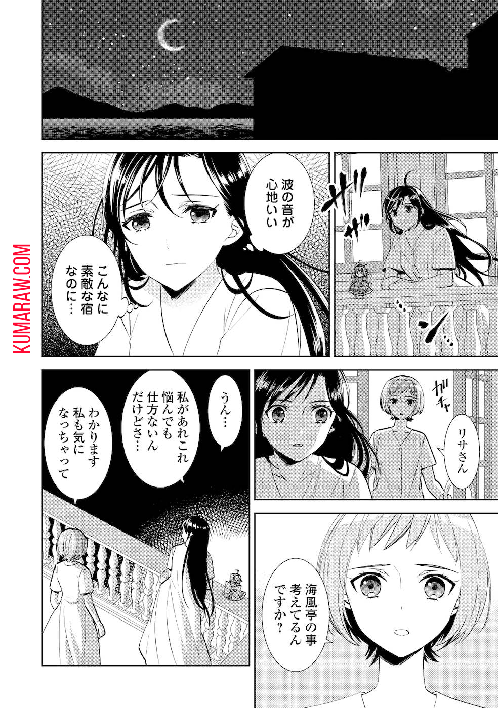 異世界でカフェを開店しました。 第60話 - Page 2