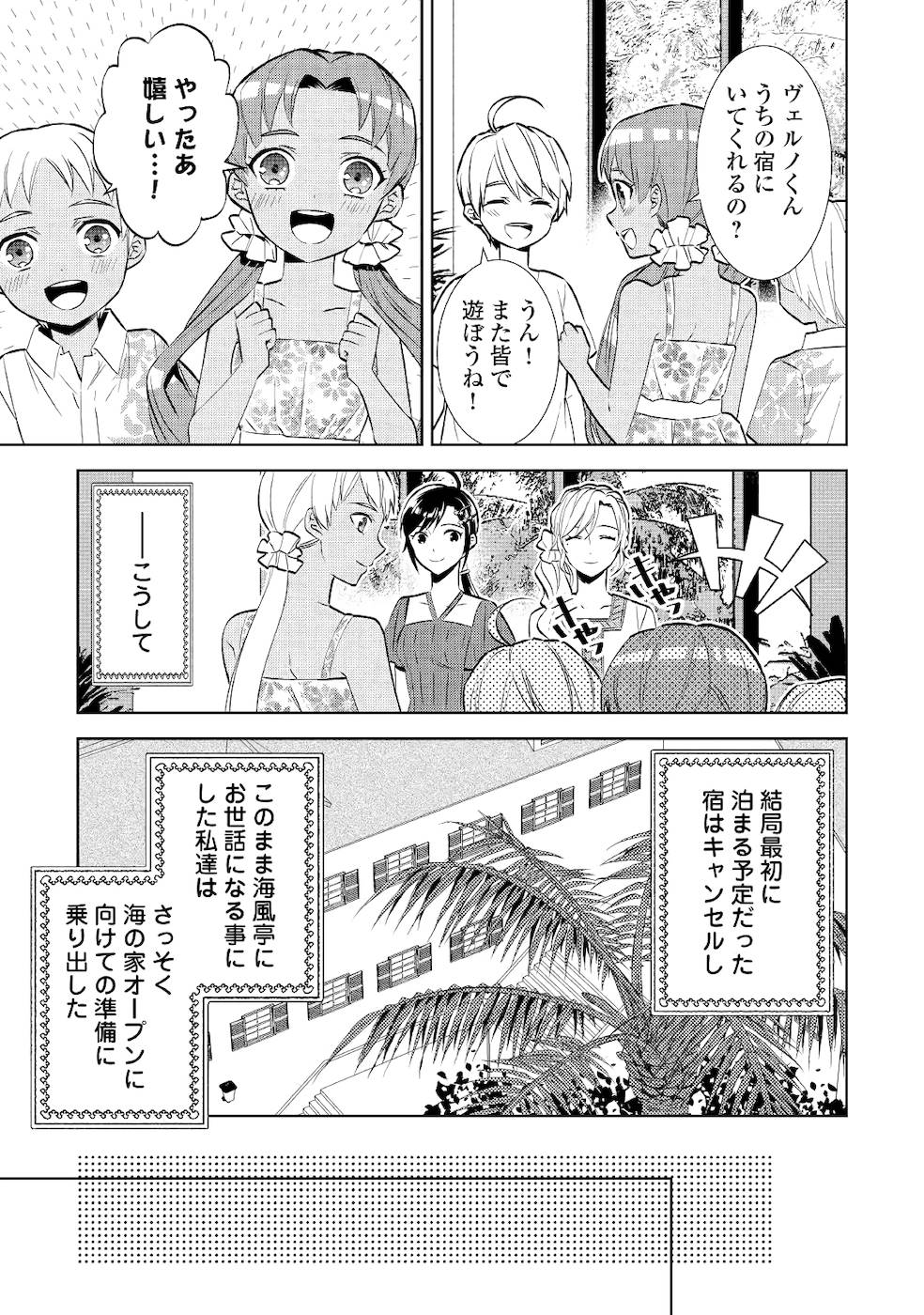 異世界でカフェを開店しました。 第60話 - Page 11