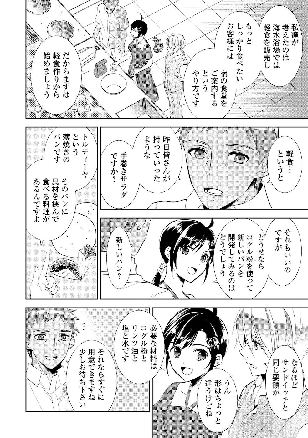 異世界でカフェを開店しました。 第60話 - Page 12