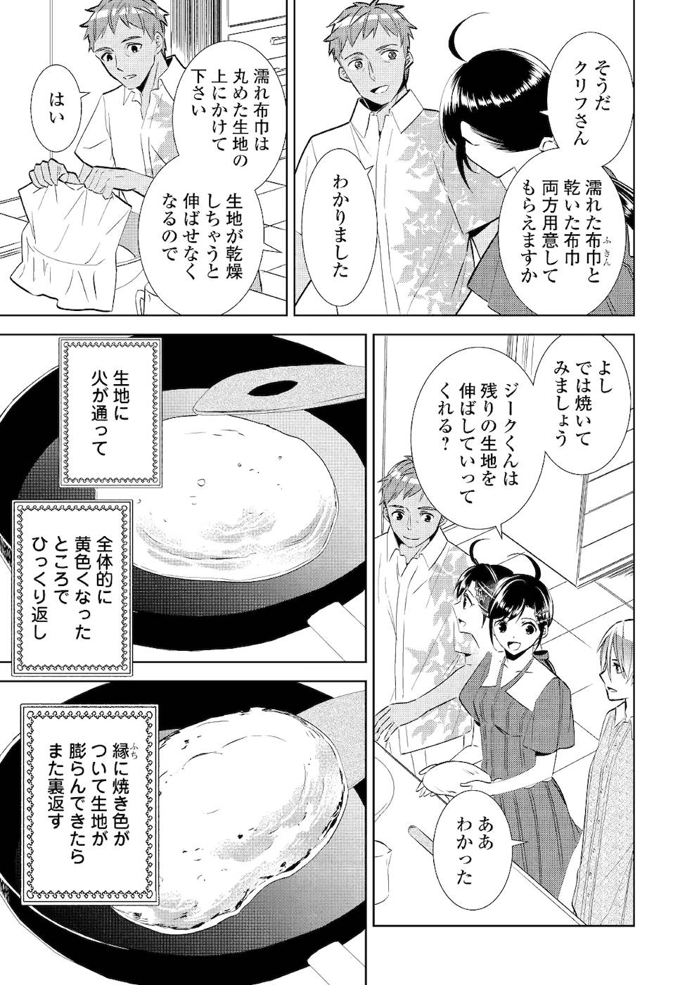 異世界でカフェを開店しました。 第60話 - Page 15