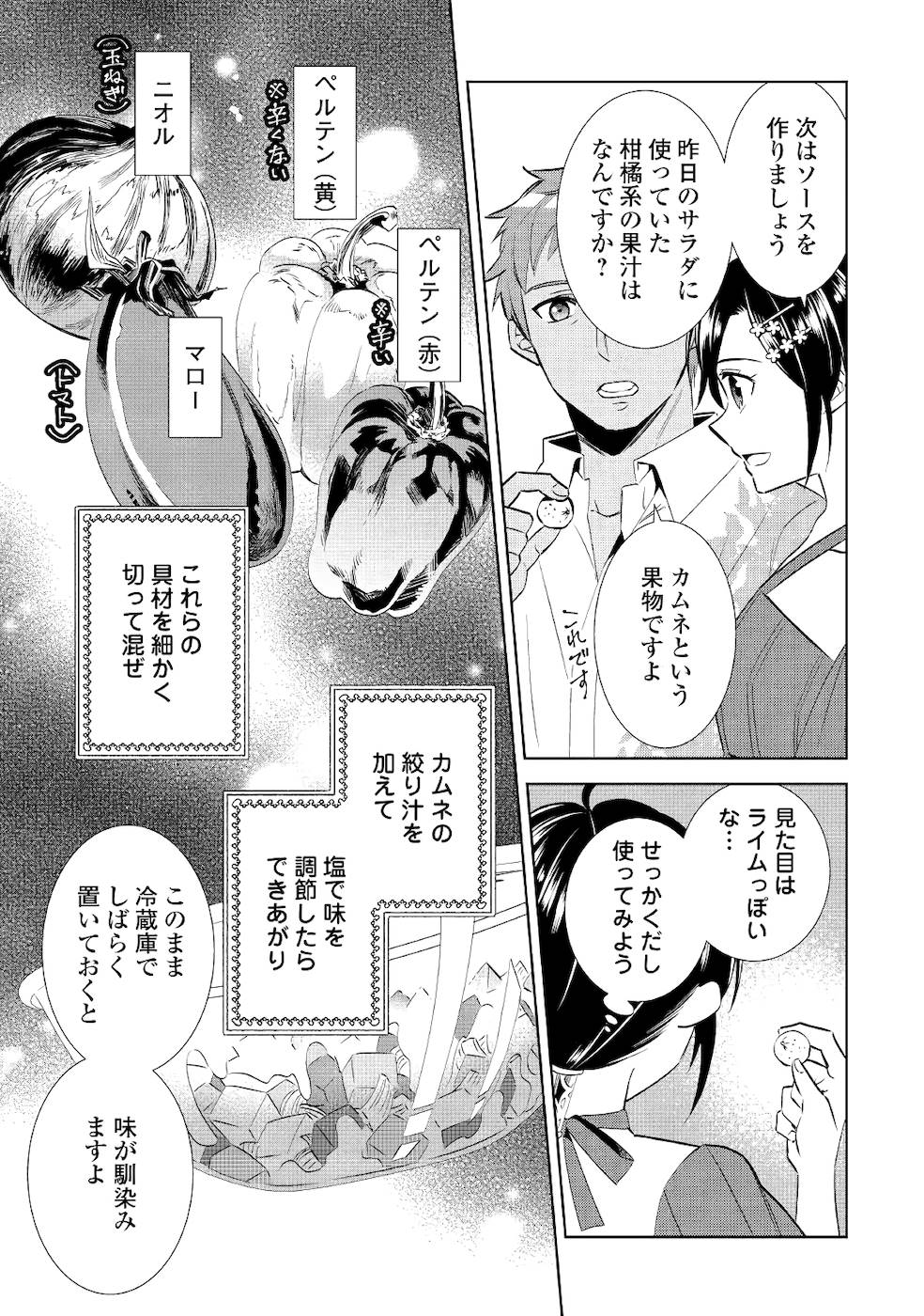 異世界でカフェを開店しました。 第60話 - Page 17