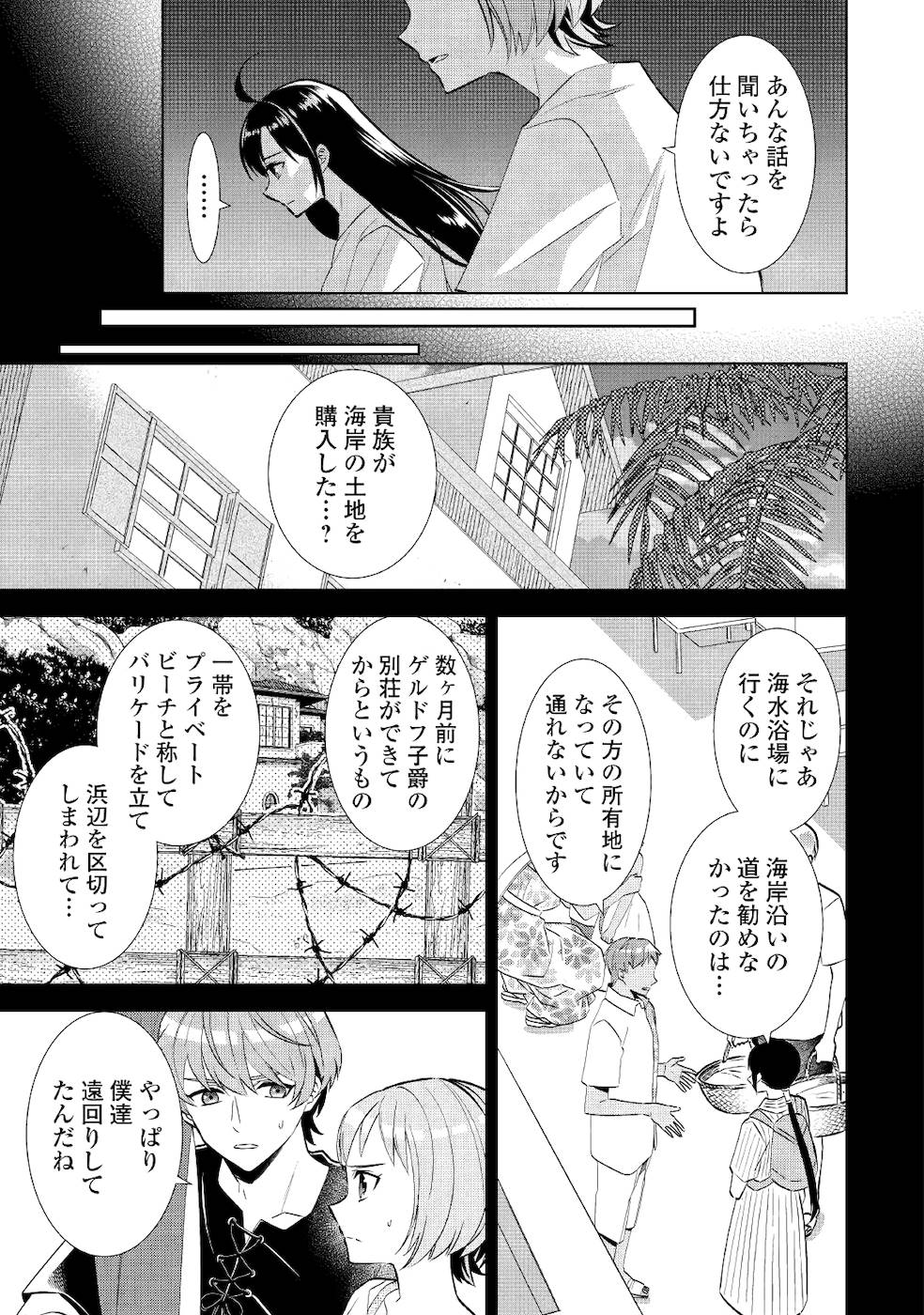 異世界でカフェを開店しました。 第60話 - Page 3