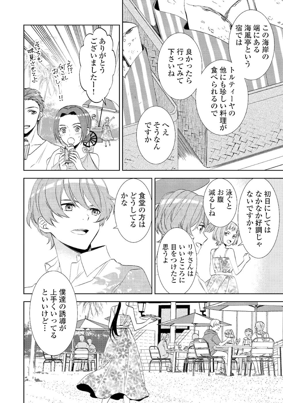 異世界でカフェを開店しました。 第60話 - Page 22