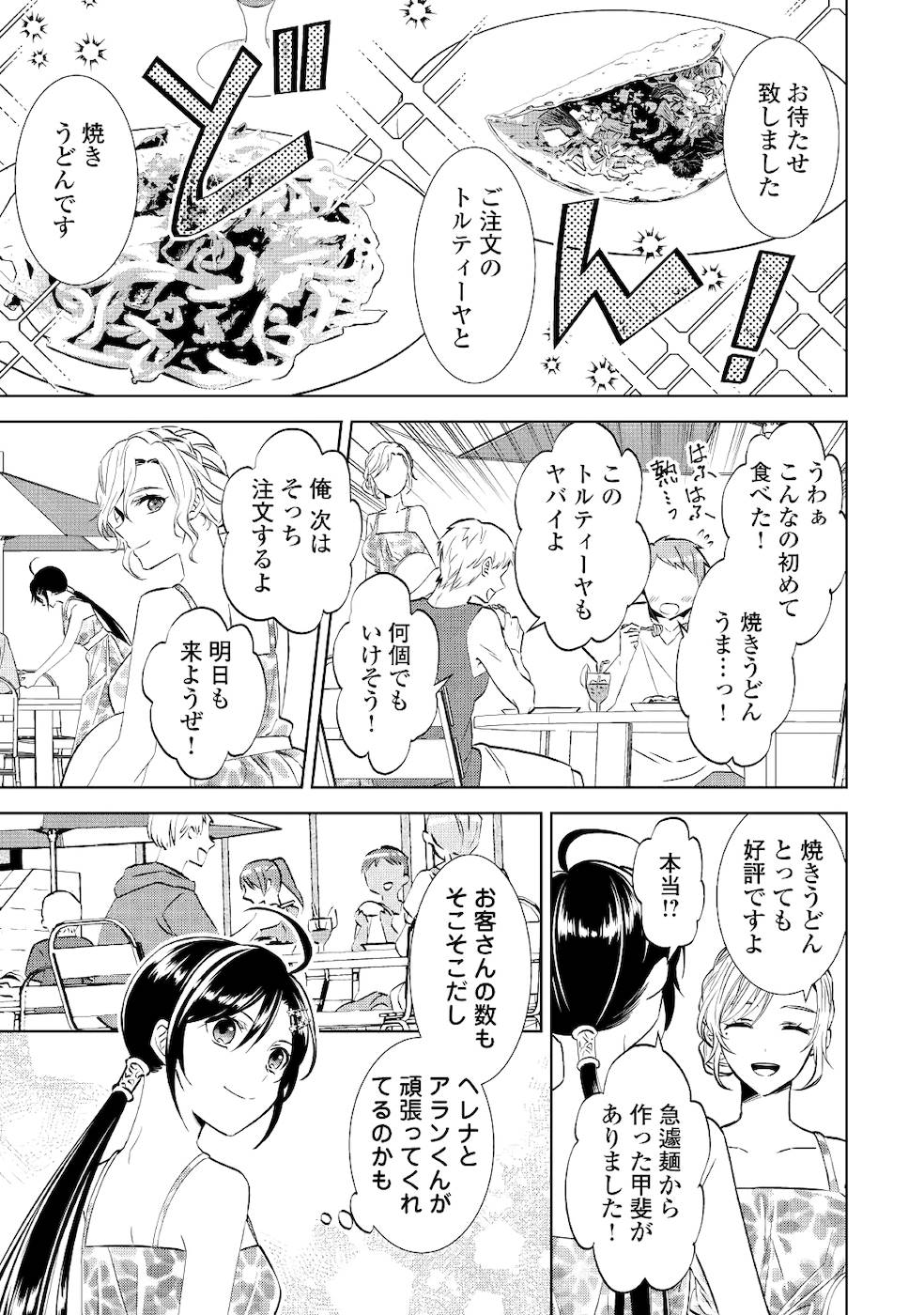 異世界でカフェを開店しました。 第60話 - Page 23