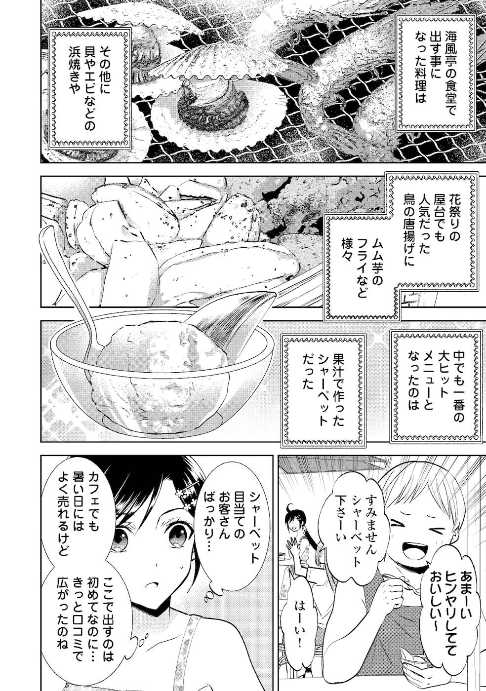 異世界でカフェを開店しました。 第60話 - Page 24