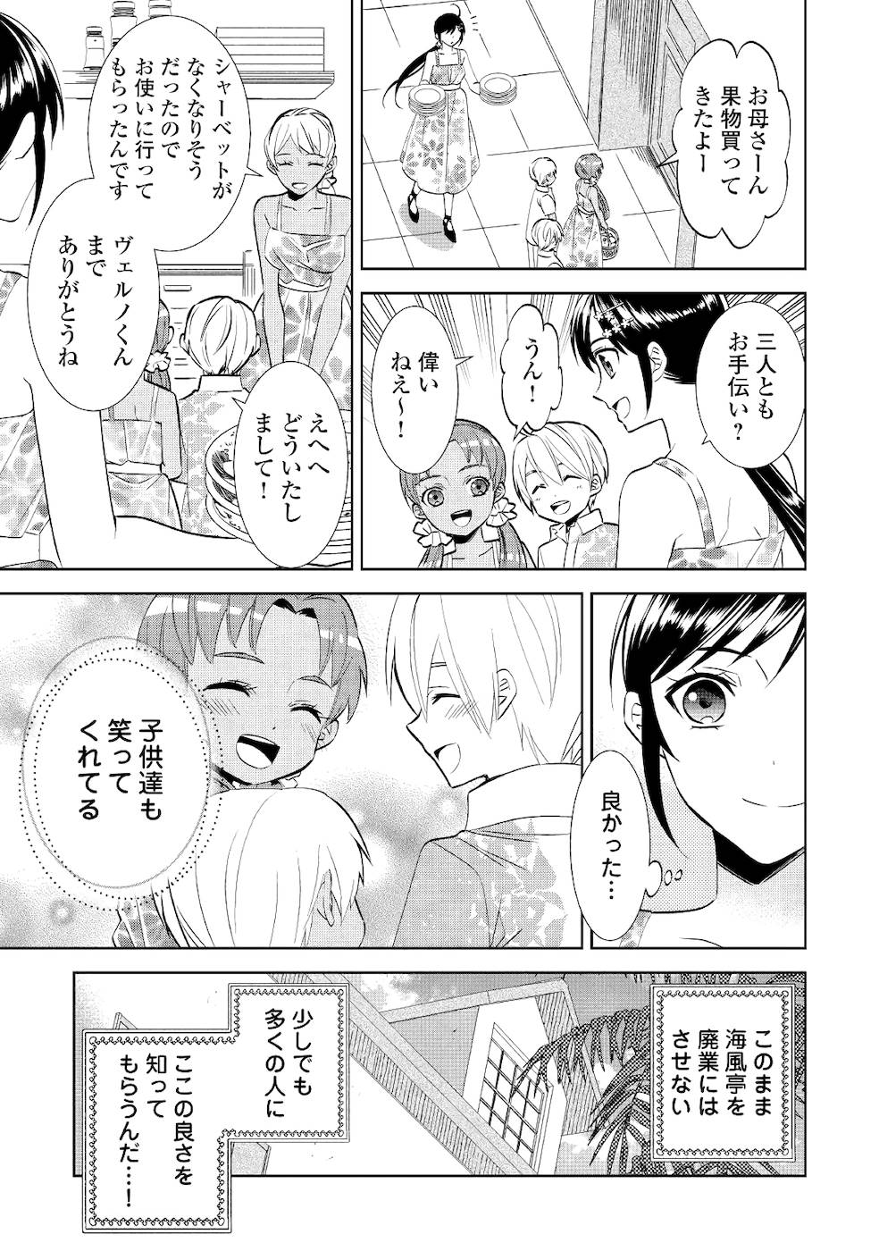 異世界でカフェを開店しました。 第60話 - Page 25