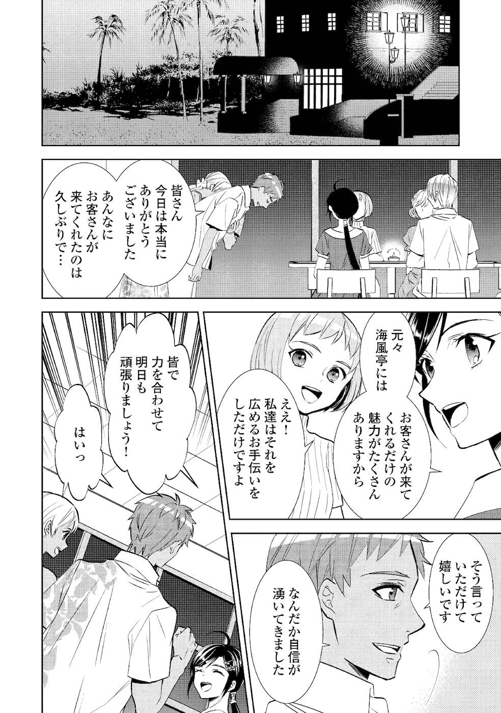 異世界でカフェを開店しました。 第60話 - Page 26