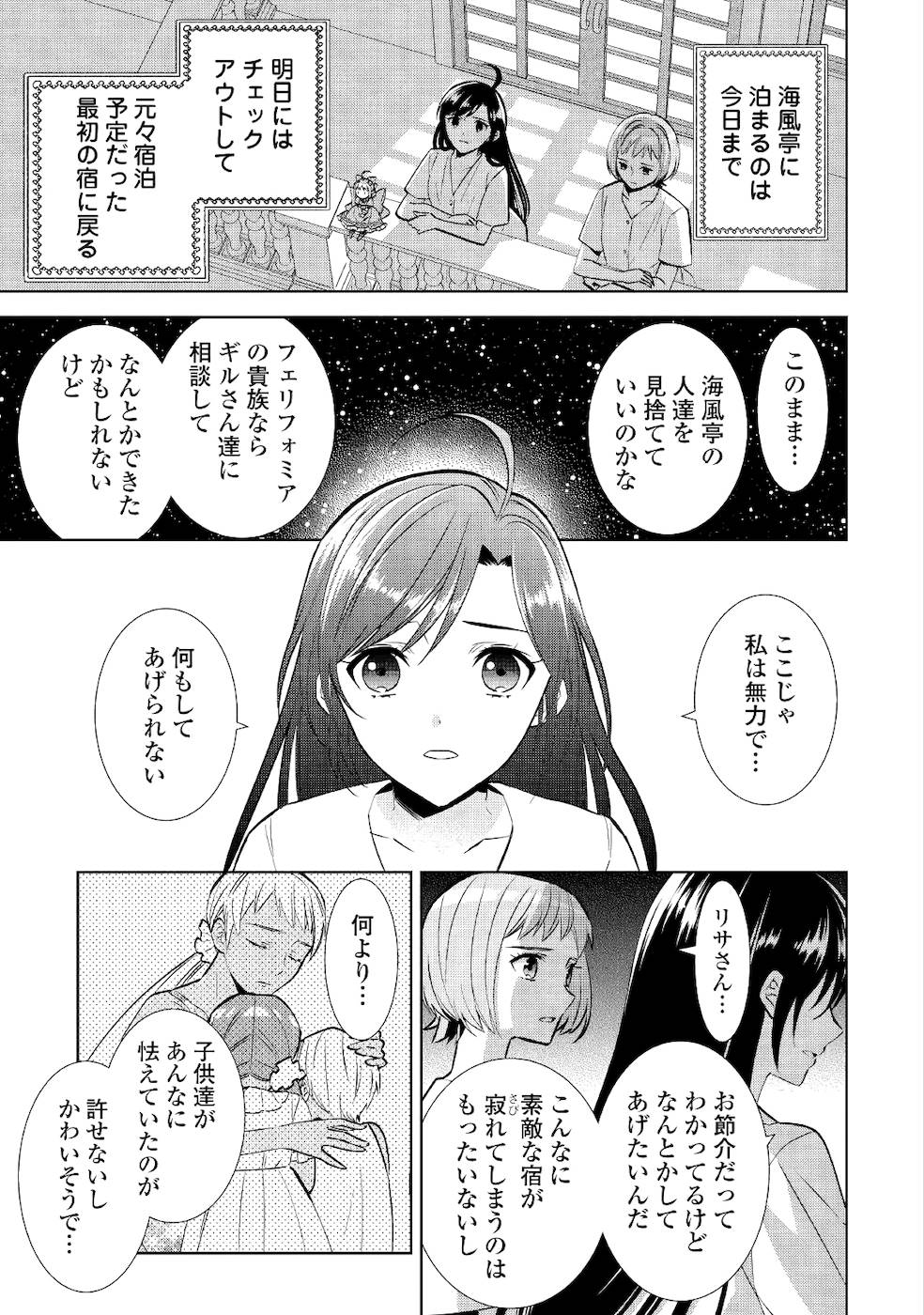 異世界でカフェを開店しました。 第60話 - Page 5