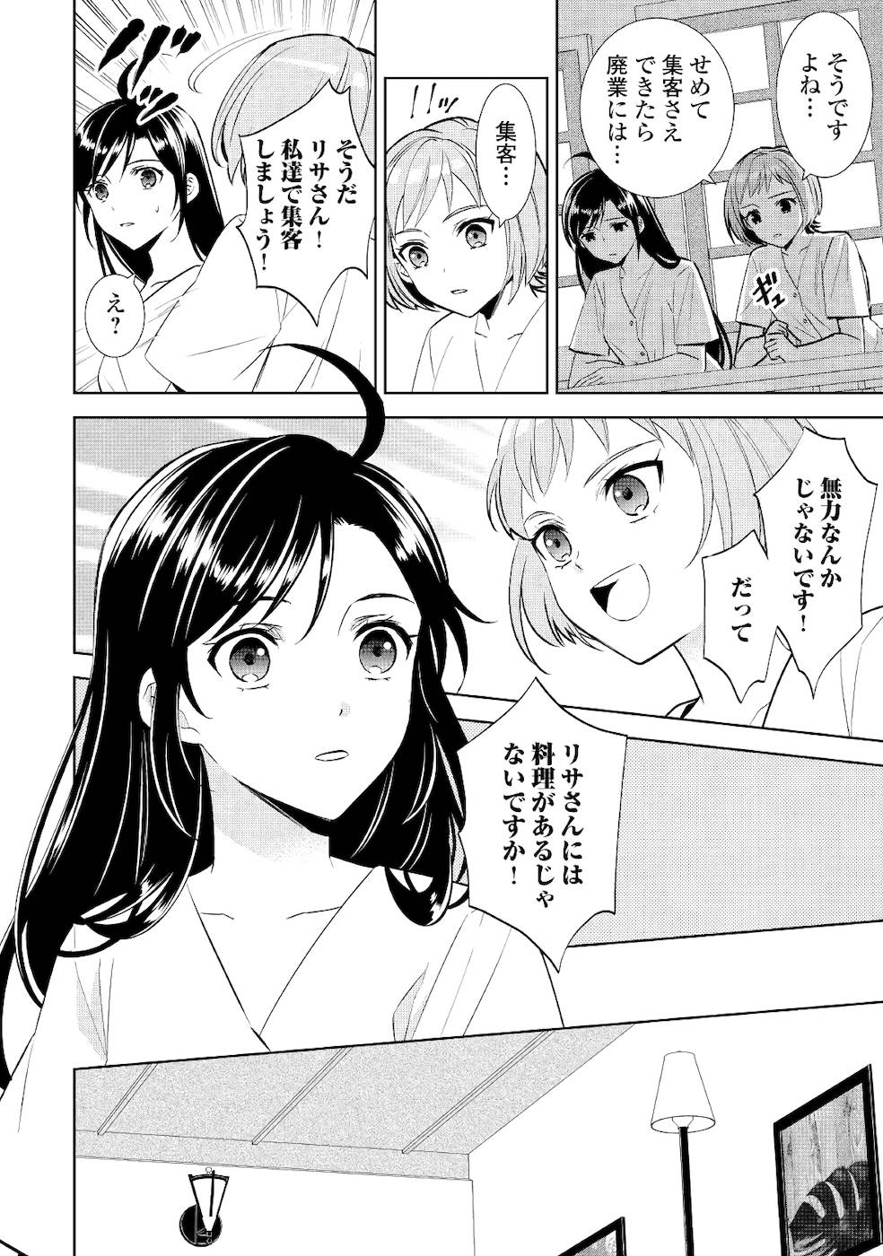 異世界でカフェを開店しました。 第60話 - Page 6