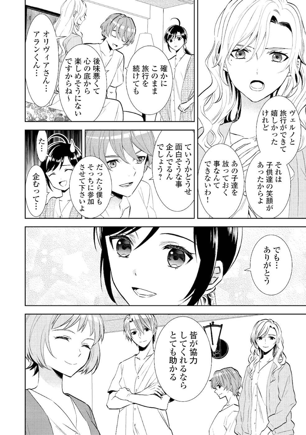 異世界でカフェを開店しました。 第60話 - Page 8