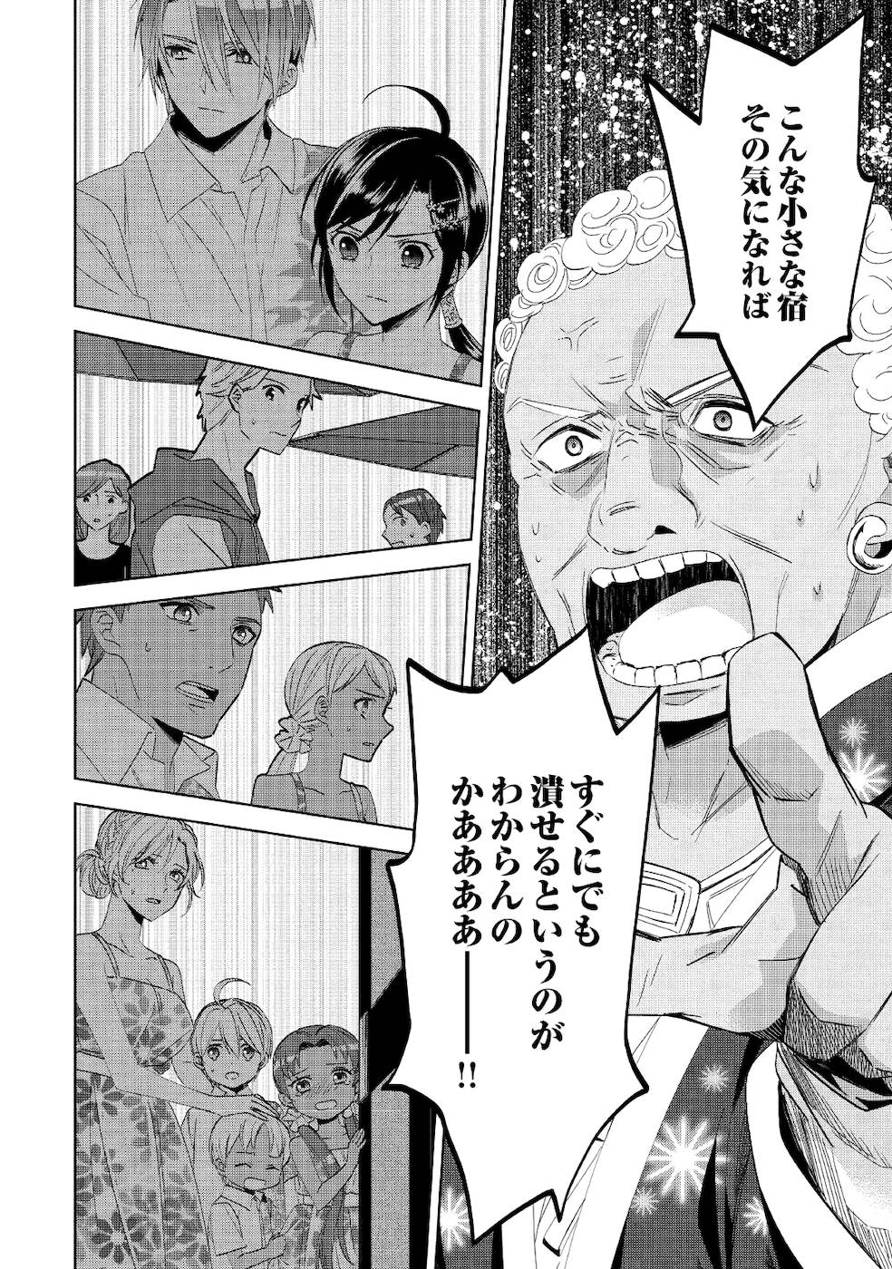 異世界でカフェを開店しました。 第61話 - Page 12