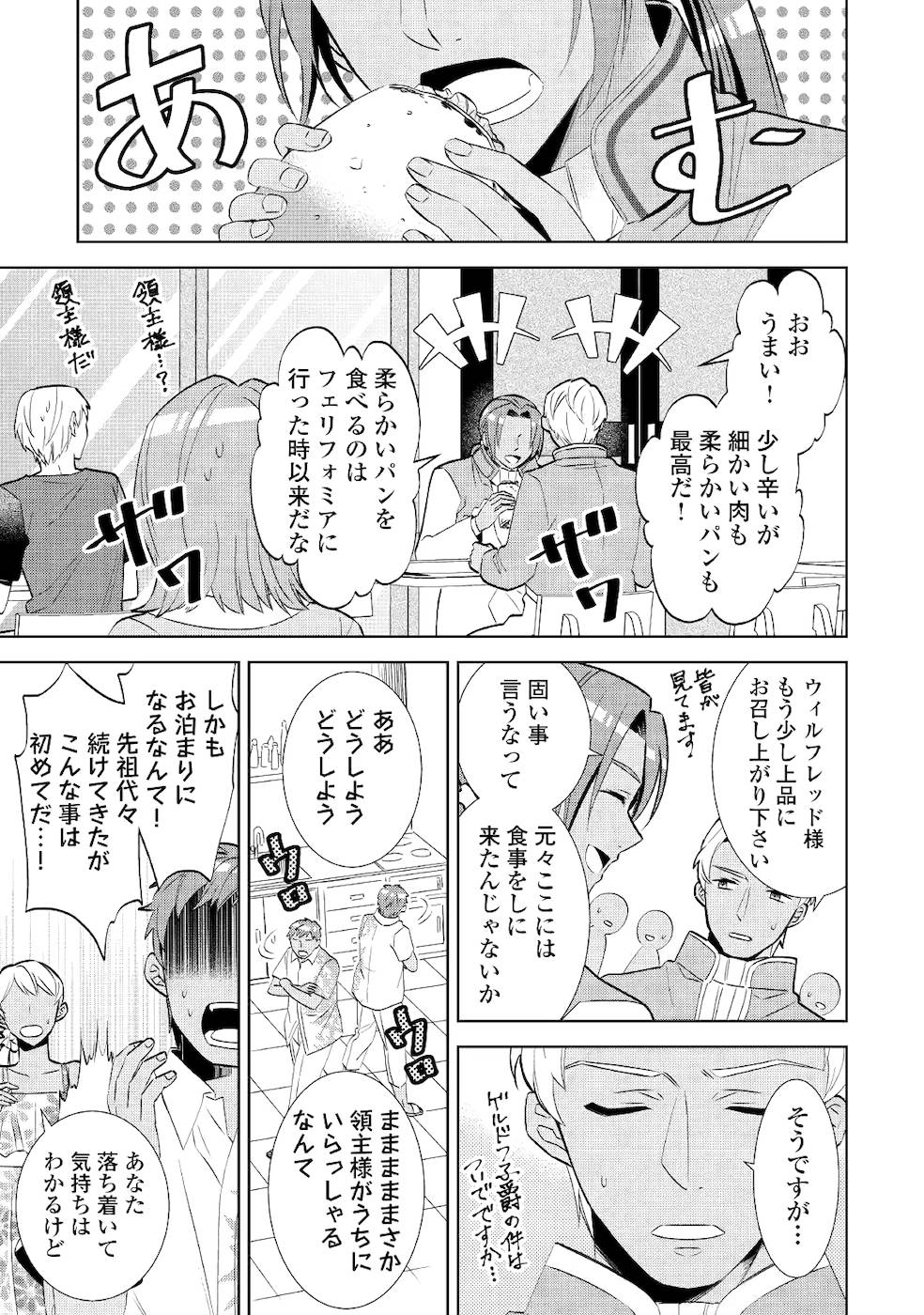 異世界でカフェを開店しました。 第61話 - Page 19