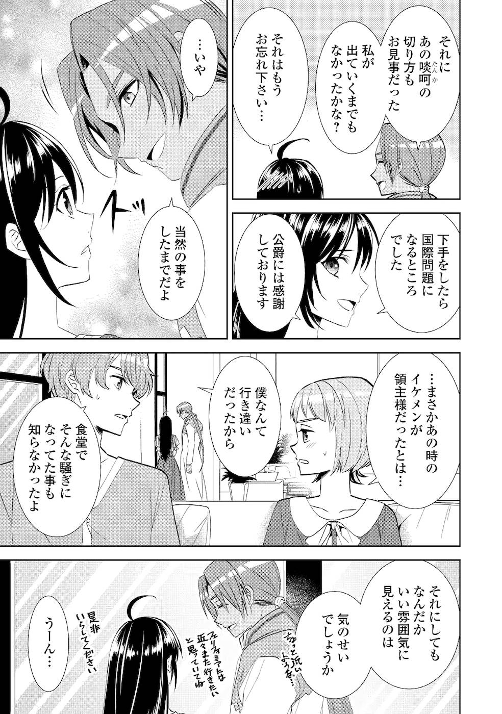 異世界でカフェを開店しました。 第61話 - Page 21