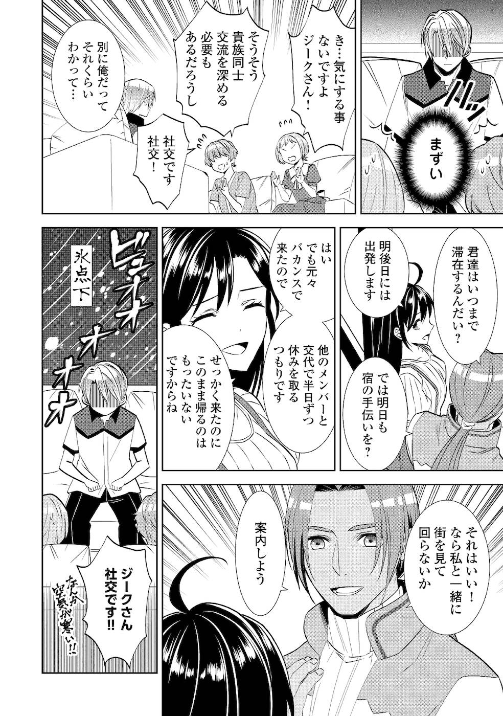 異世界でカフェを開店しました。 第61話 - Page 22