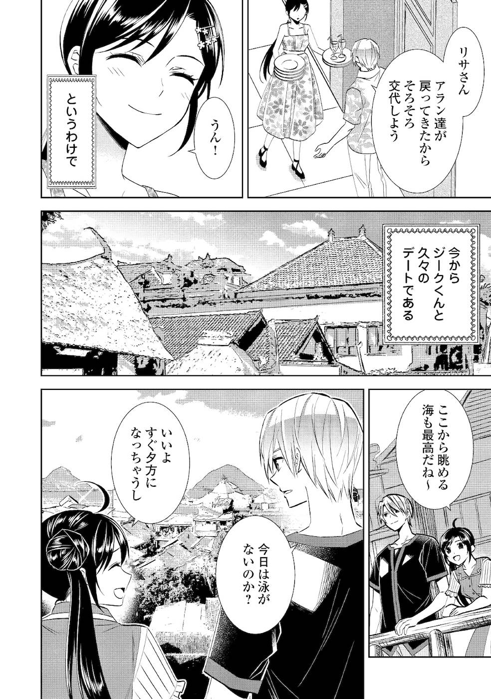 異世界でカフェを開店しました。 第61話 - Page 26