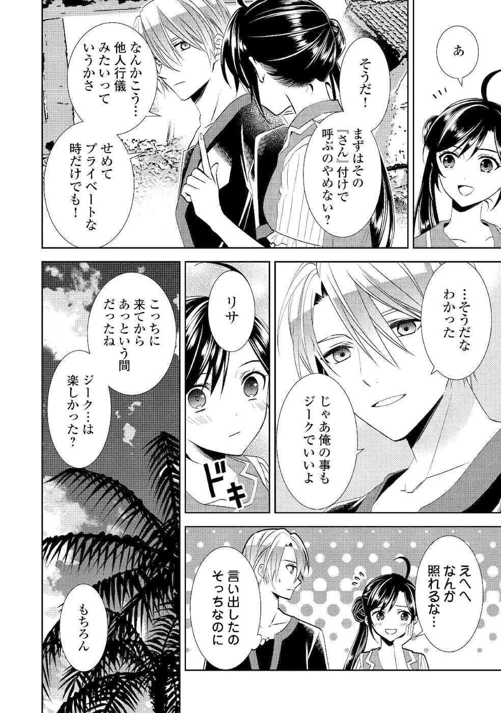 異世界でカフェを開店しました。 第61話 - Page 30