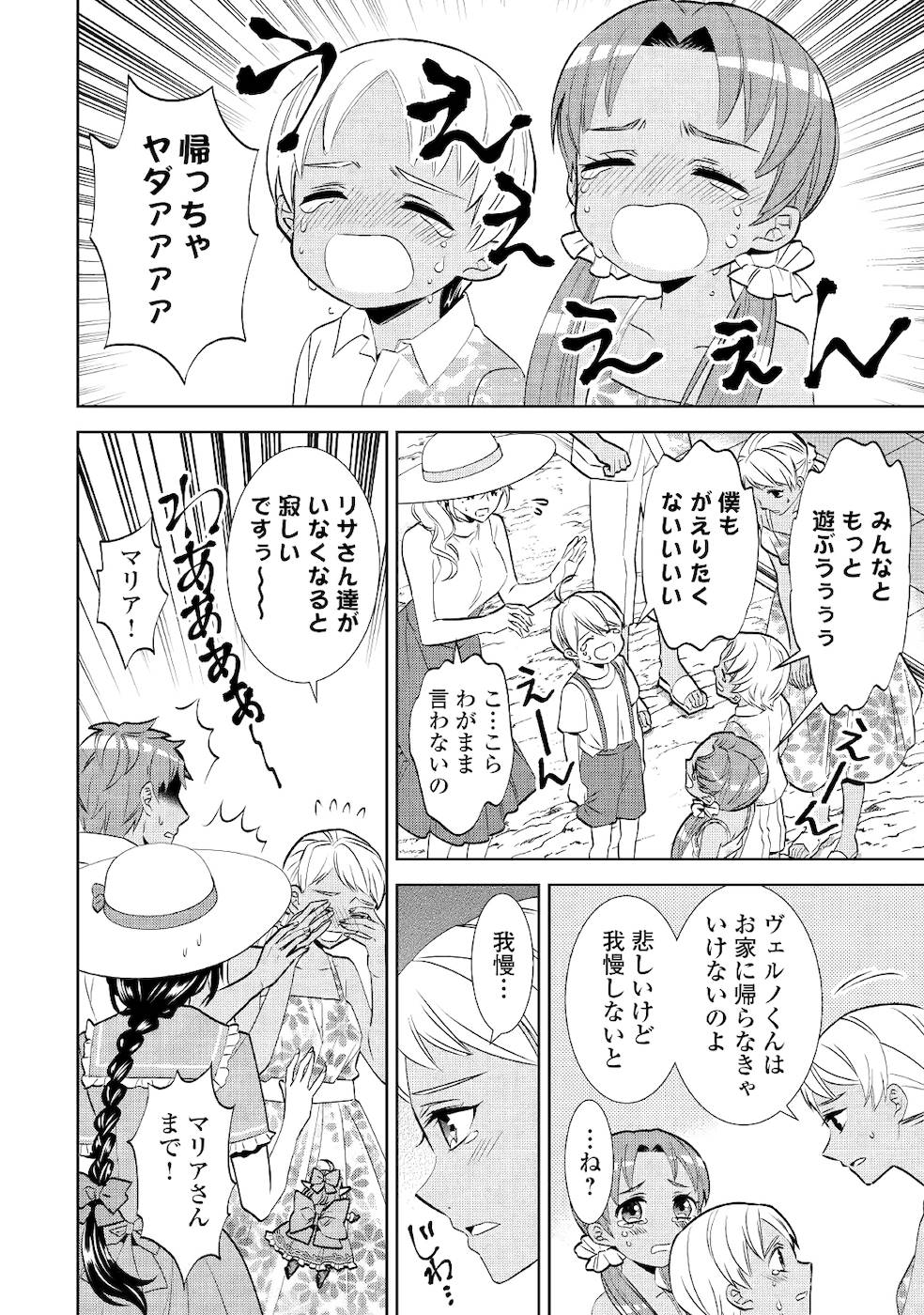 異世界でカフェを開店しました。 第61話 - Page 32