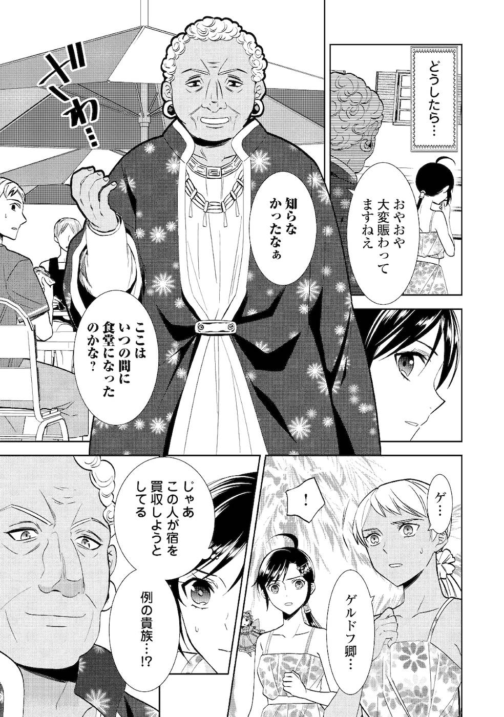 異世界でカフェを開店しました。 第61話 - Page 7