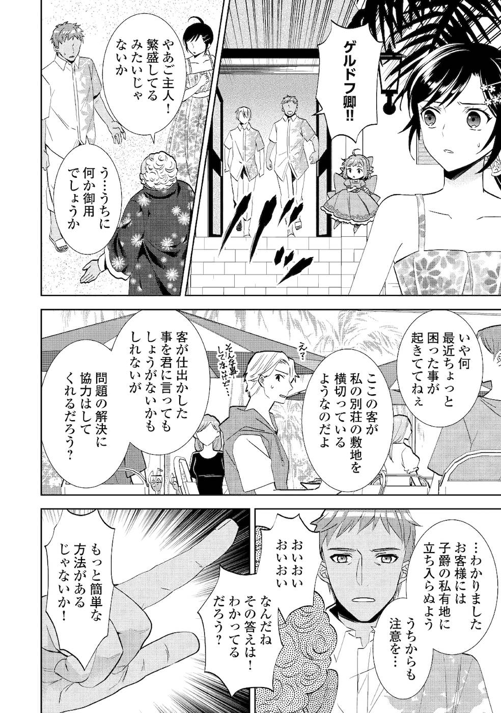 異世界でカフェを開店しました。 第61話 - Page 8