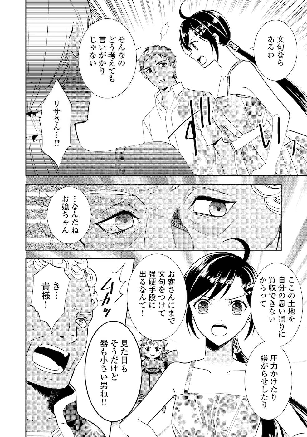 異世界でカフェを開店しました。 第61話 - Page 10