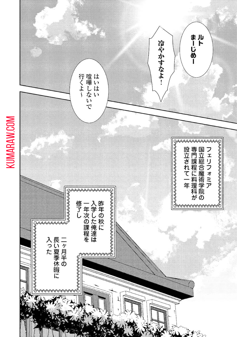 異世界でカフェを開店しました。 第62話 - Page 2