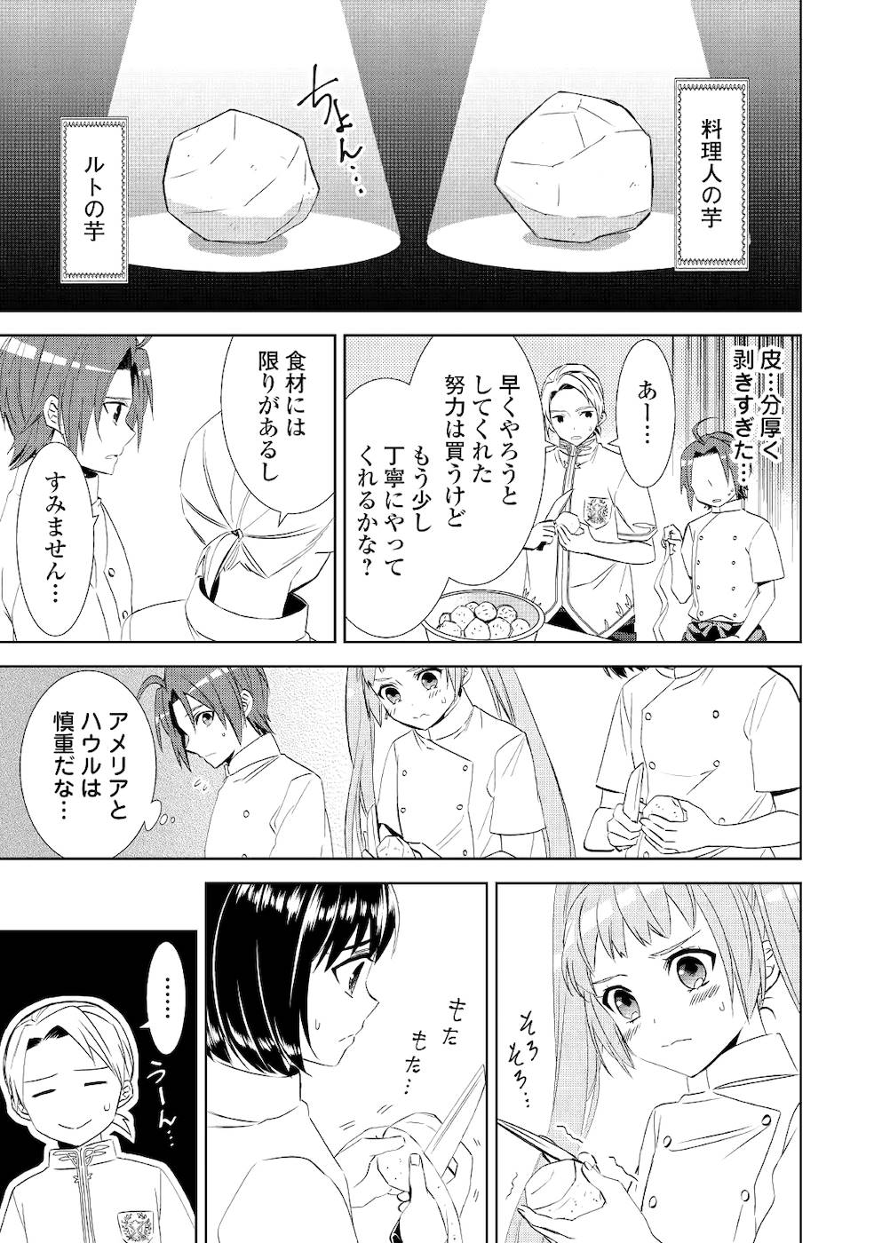 異世界でカフェを開店しました。 第62話 - Page 11