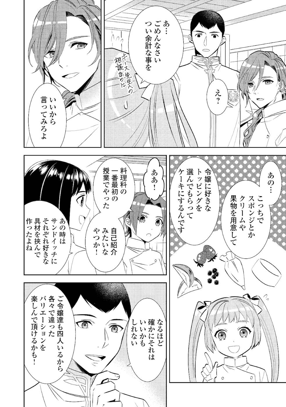 異世界でカフェを開店しました。 第62話 - Page 16