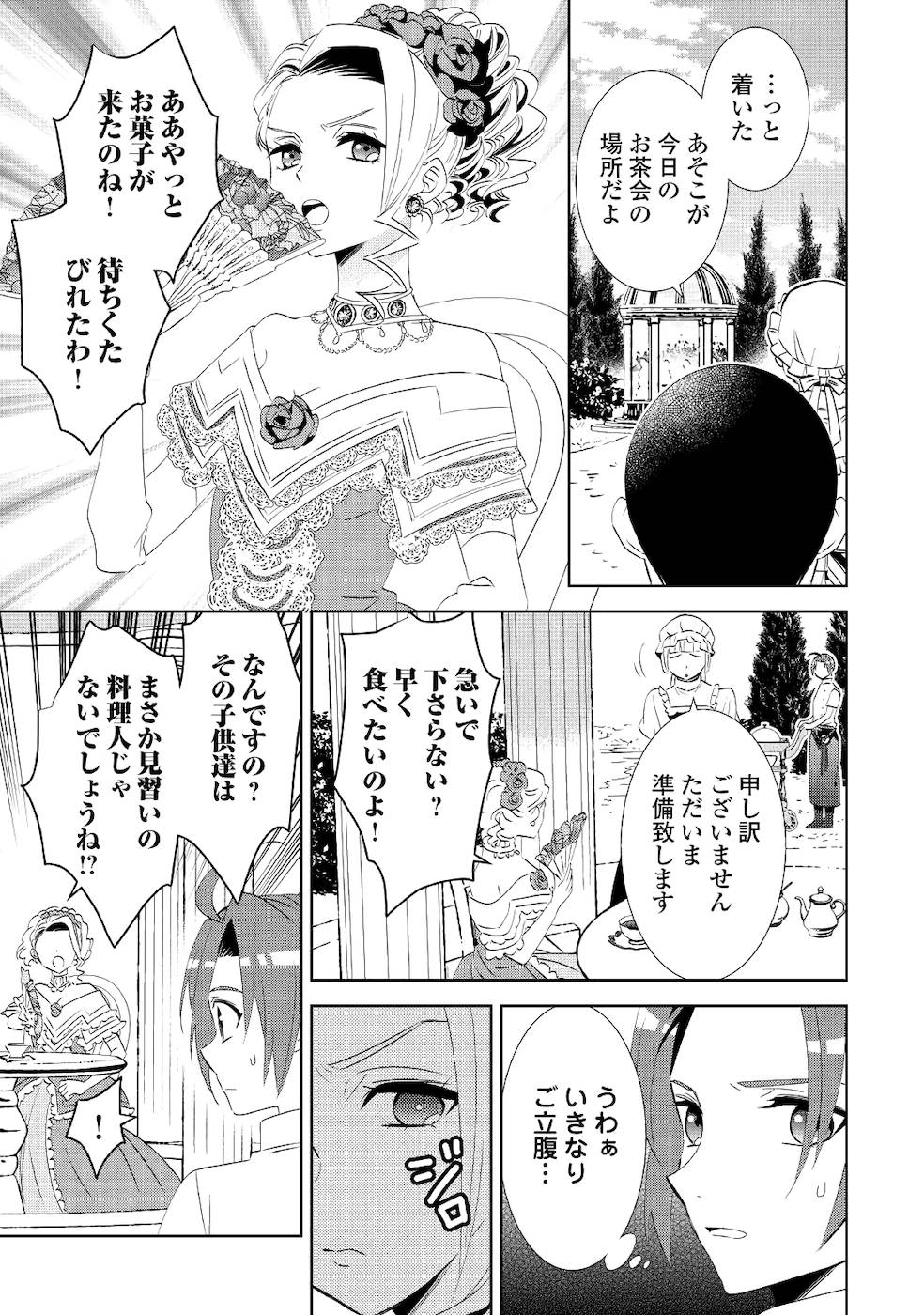 異世界でカフェを開店しました。 第62話 - Page 19