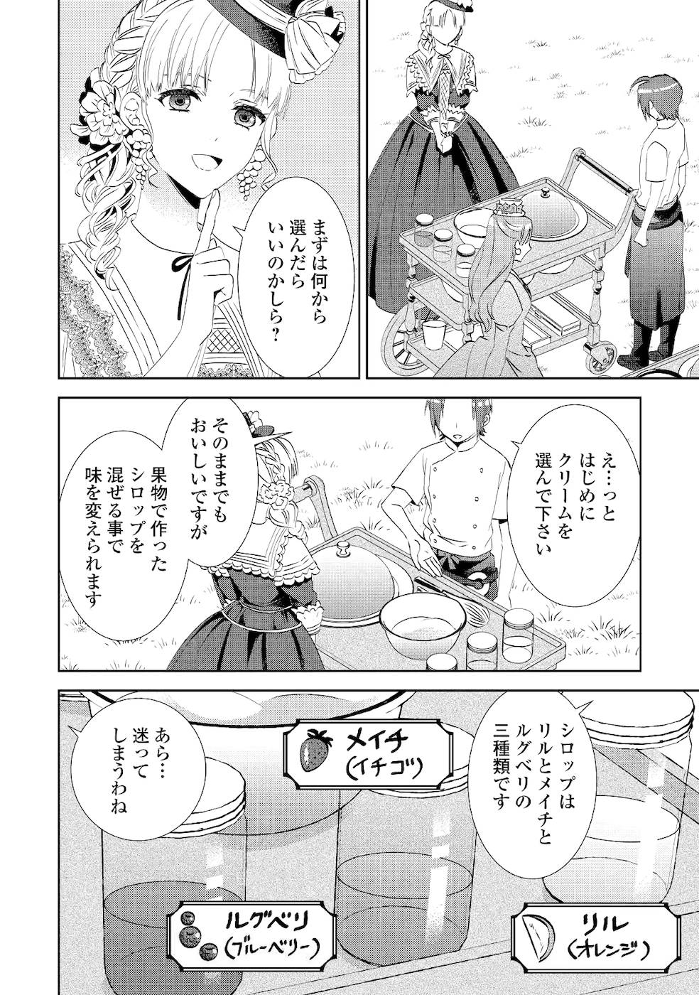 異世界でカフェを開店しました。 第62話 - Page 22