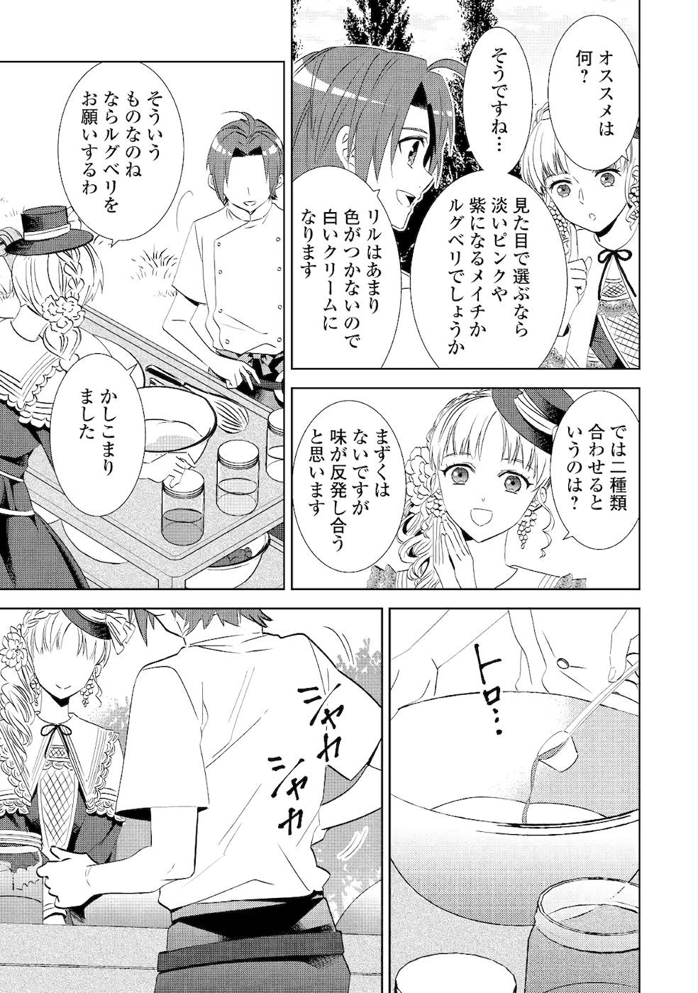 異世界でカフェを開店しました。 第62話 - Page 23