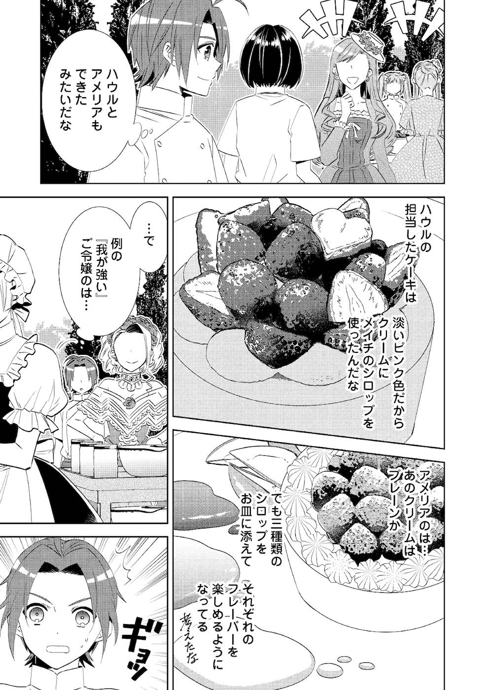 異世界でカフェを開店しました。 第62話 - Page 27