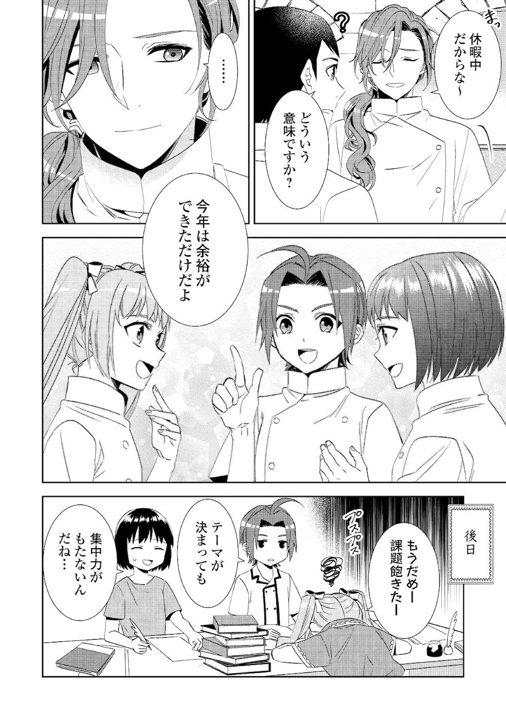 異世界でカフェを開店しました。 第62話 - Page 34