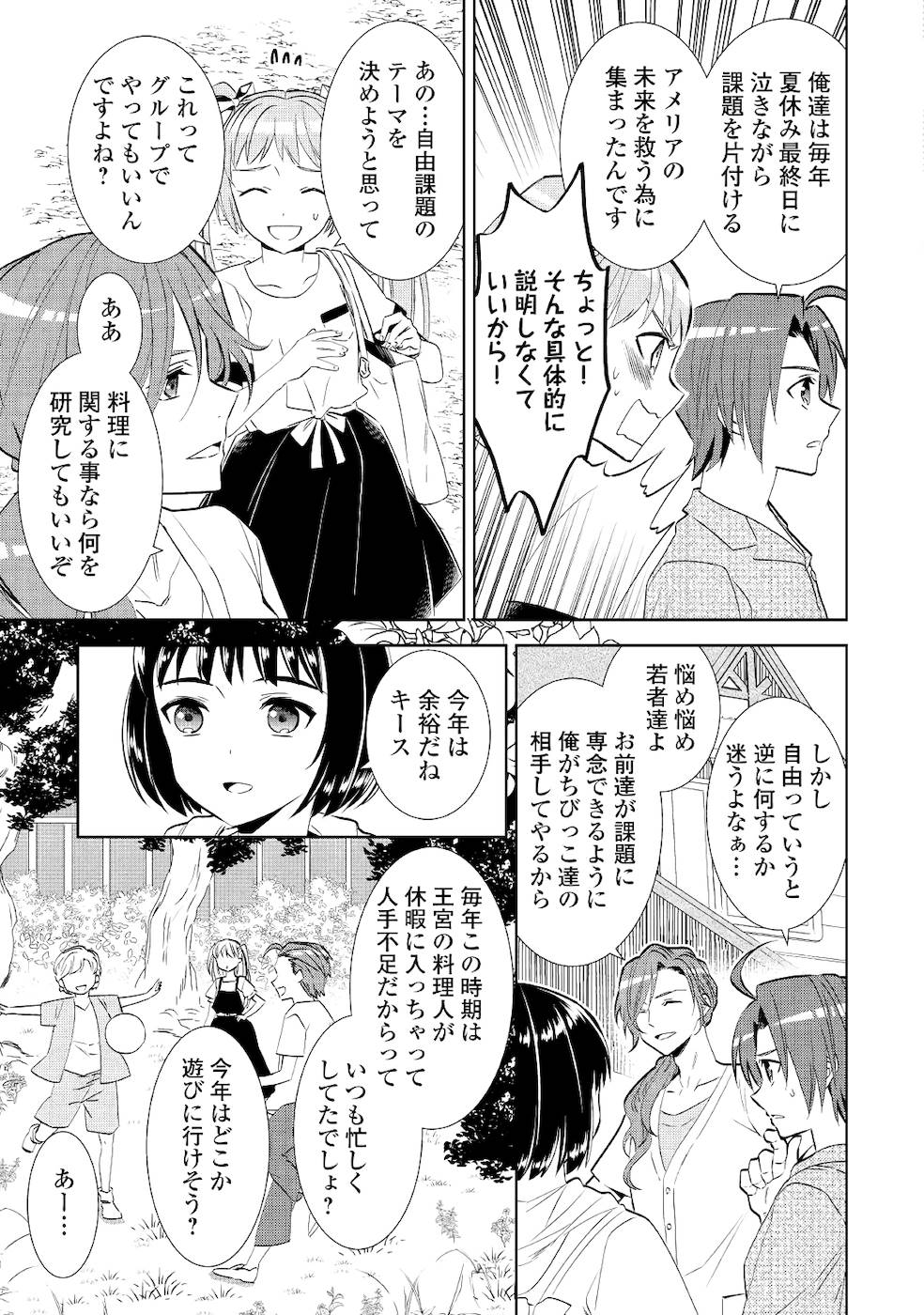 異世界でカフェを開店しました。 第62話 - Page 5