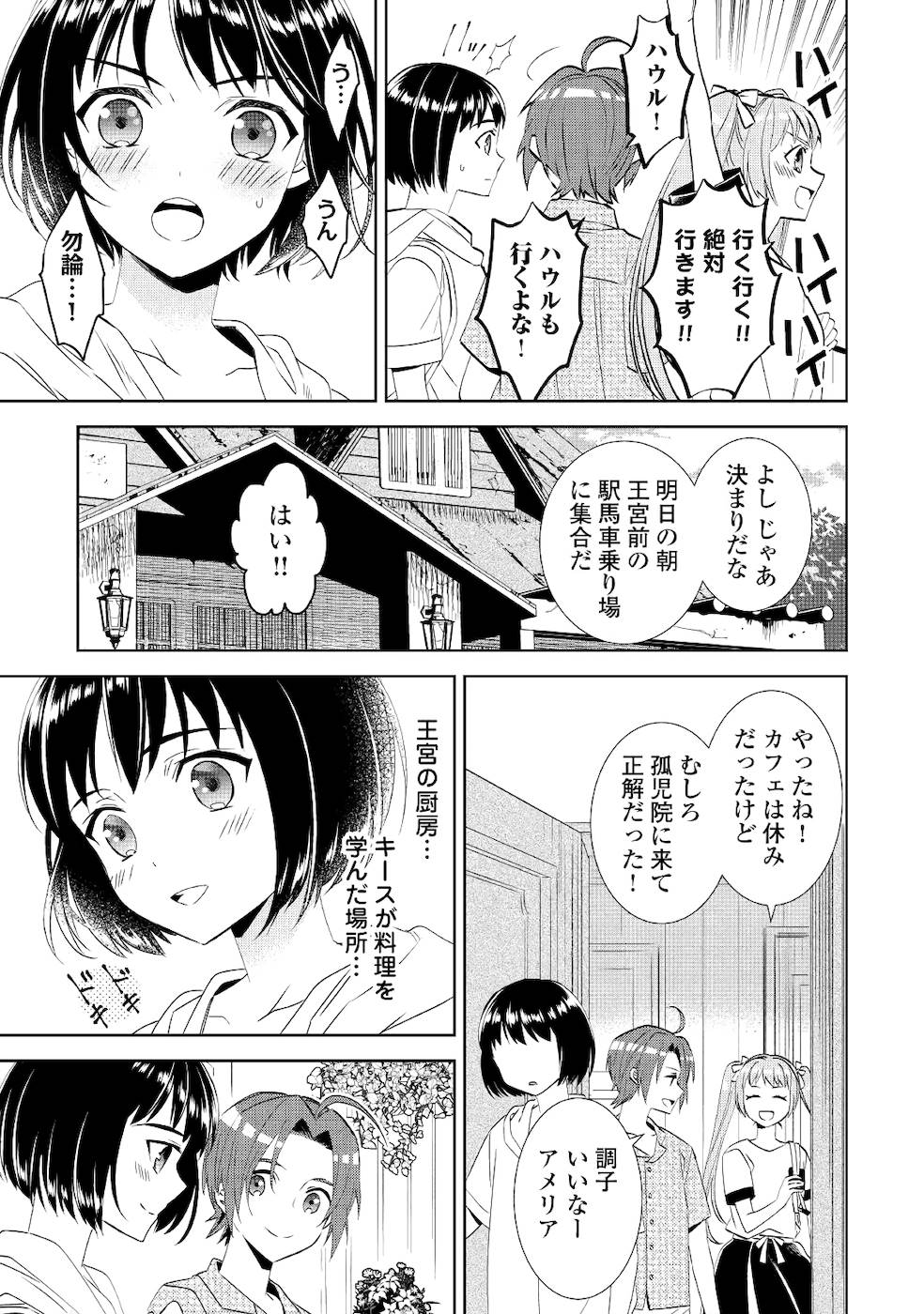 異世界でカフェを開店しました。 第62話 - Page 7