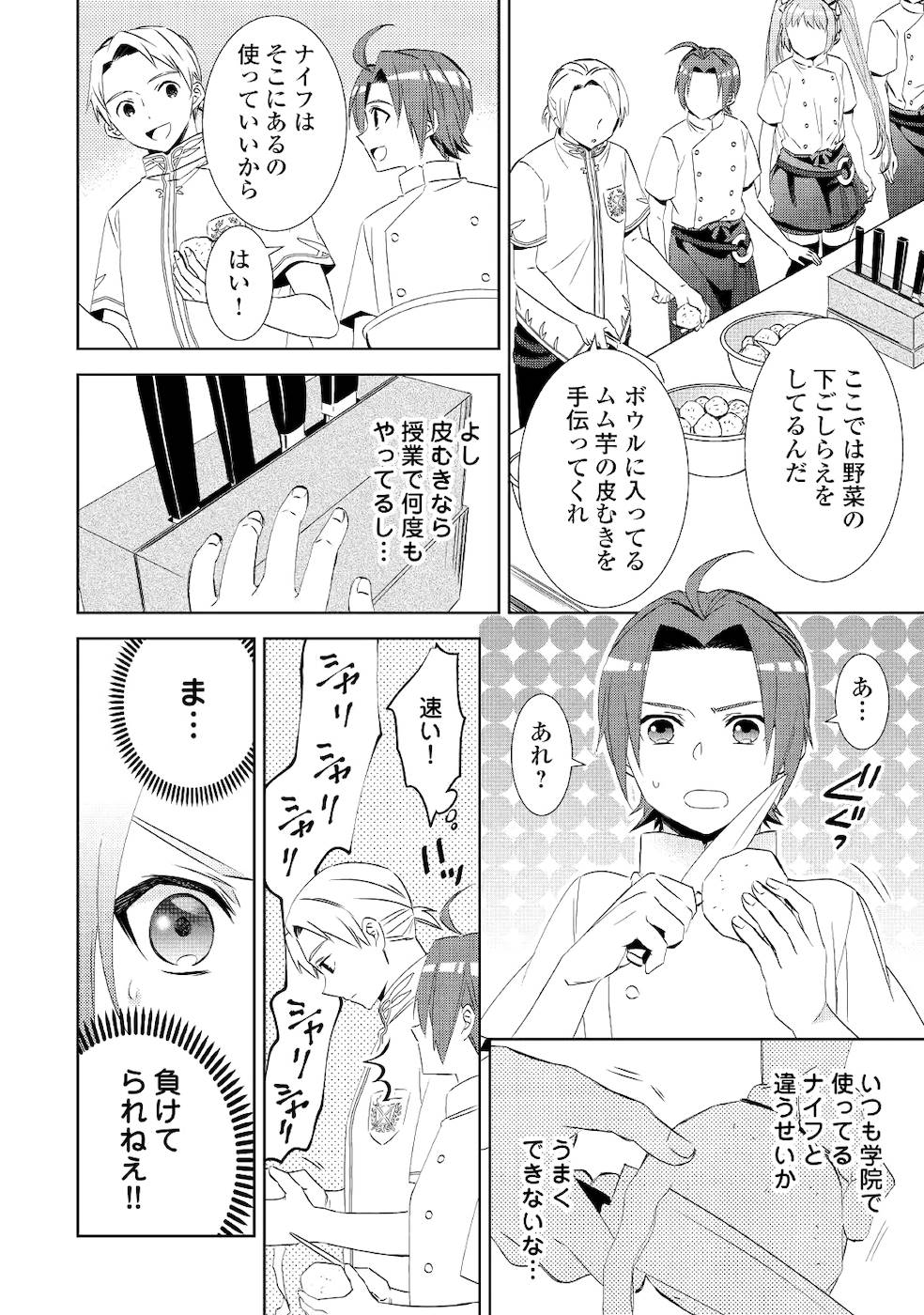 異世界でカフェを開店しました。 第62話 - Page 10